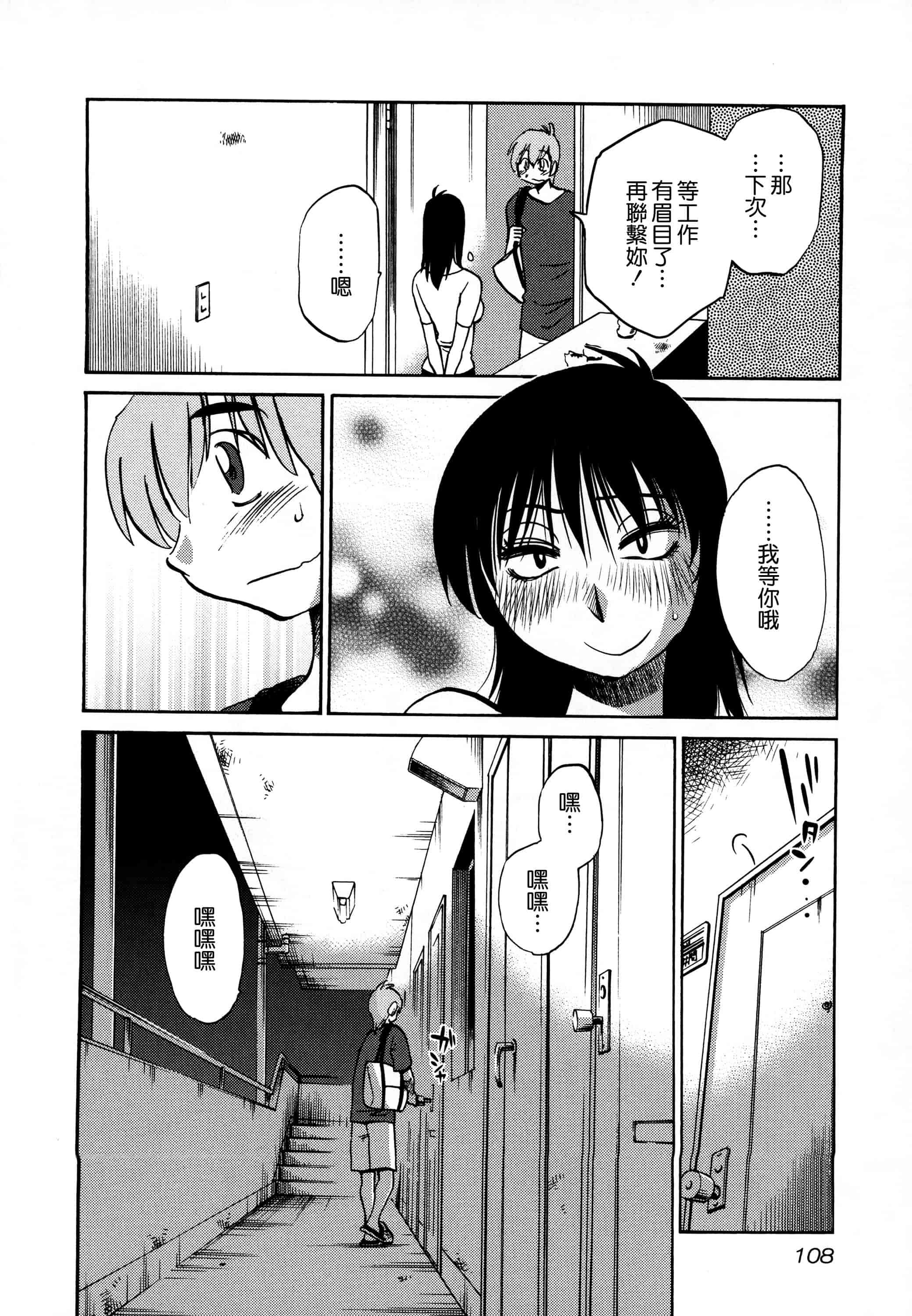 汉化版-落日のパトス 3  [无毒汉化组]_第5集