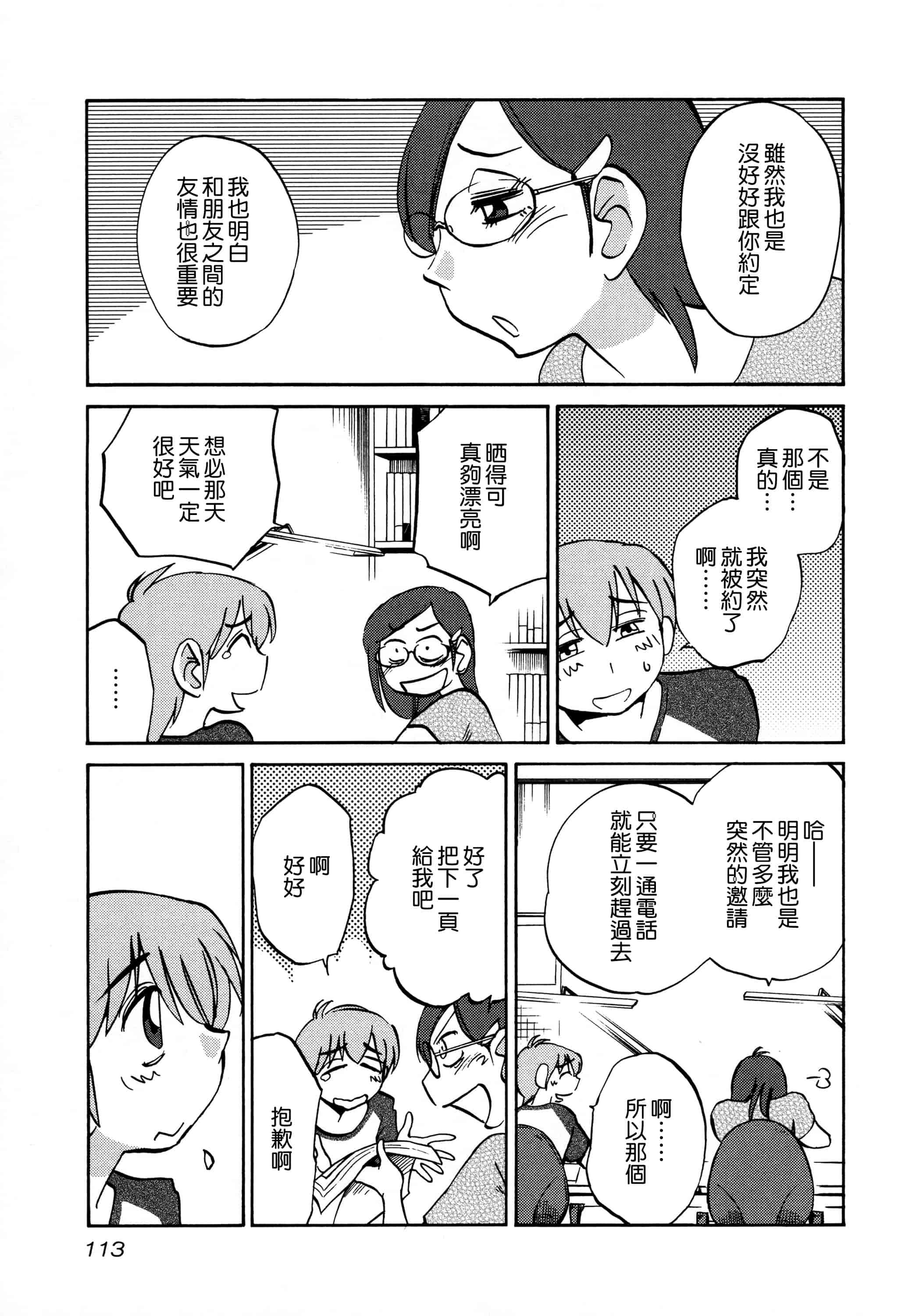 汉化版-落日のパトス 3  [无毒汉化组]_第5集