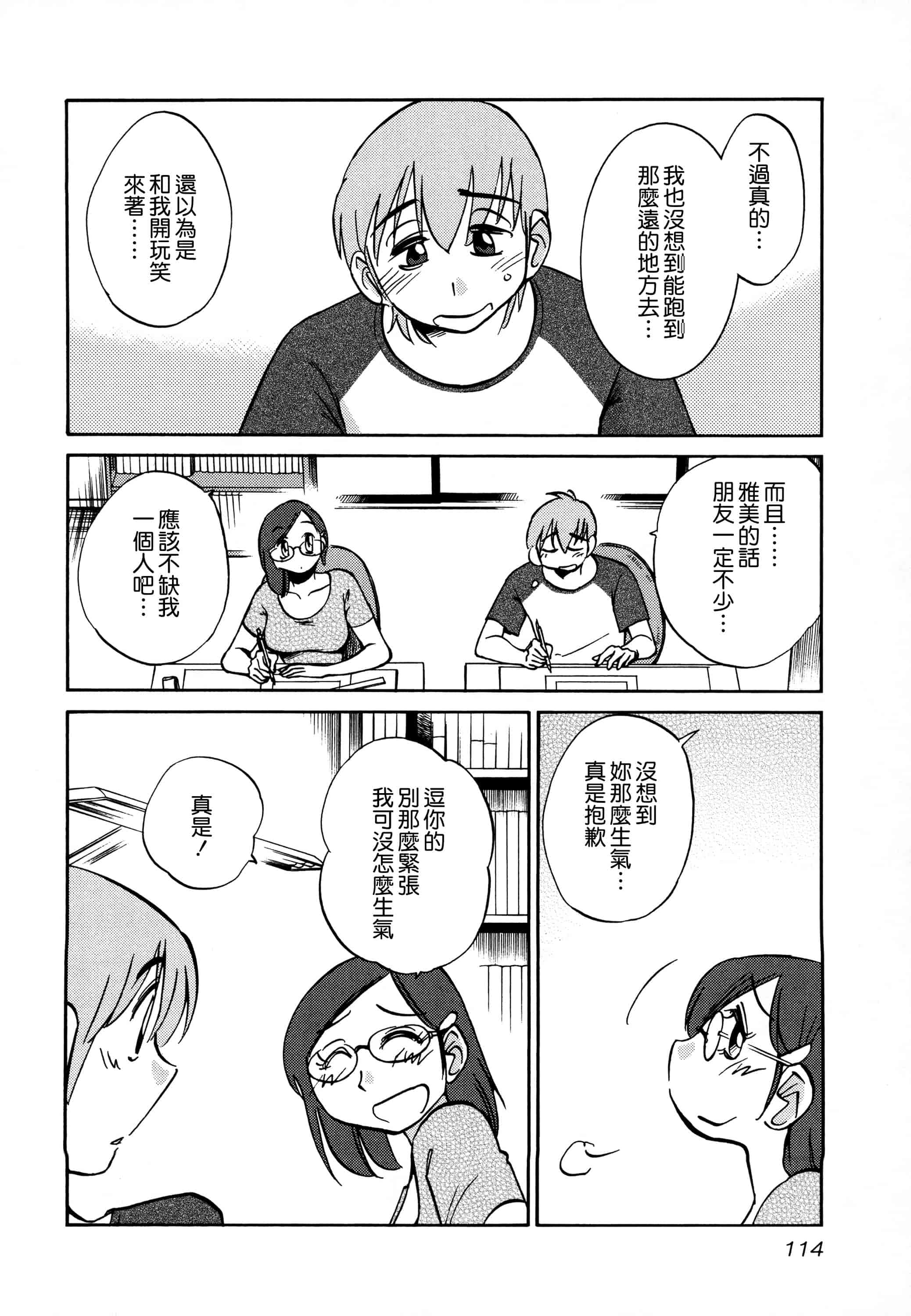 汉化版-落日のパトス 3  [无毒汉化组]_第5集