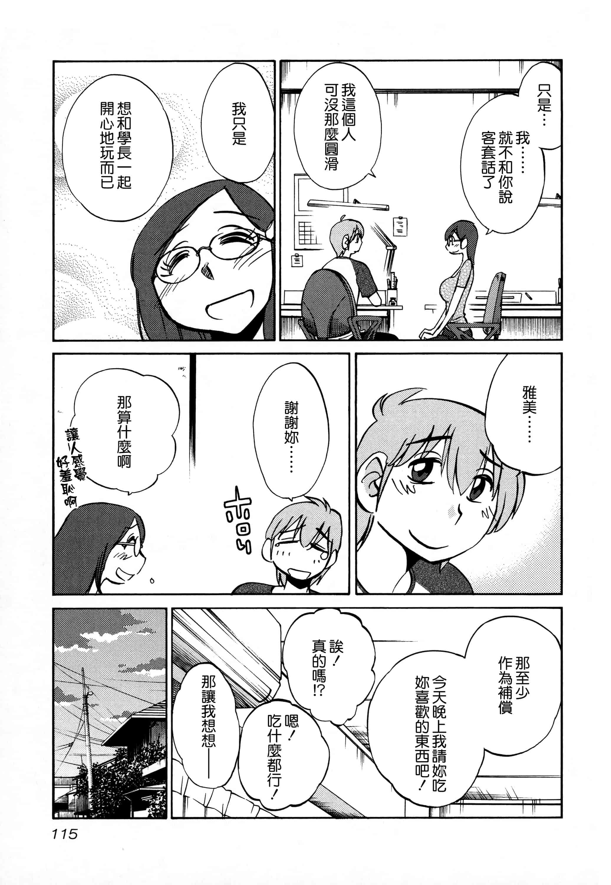 汉化版-落日のパトス 3  [无毒汉化组]_第5集