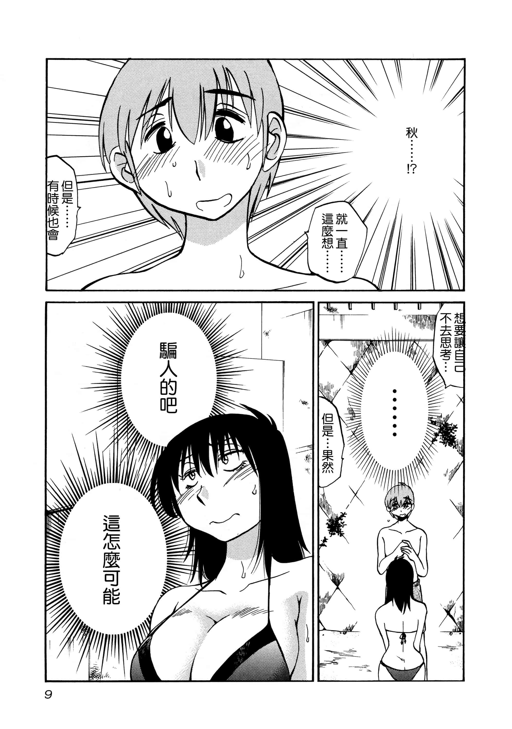 汉化版-落日のパトス 3  [无毒汉化组]_第1集