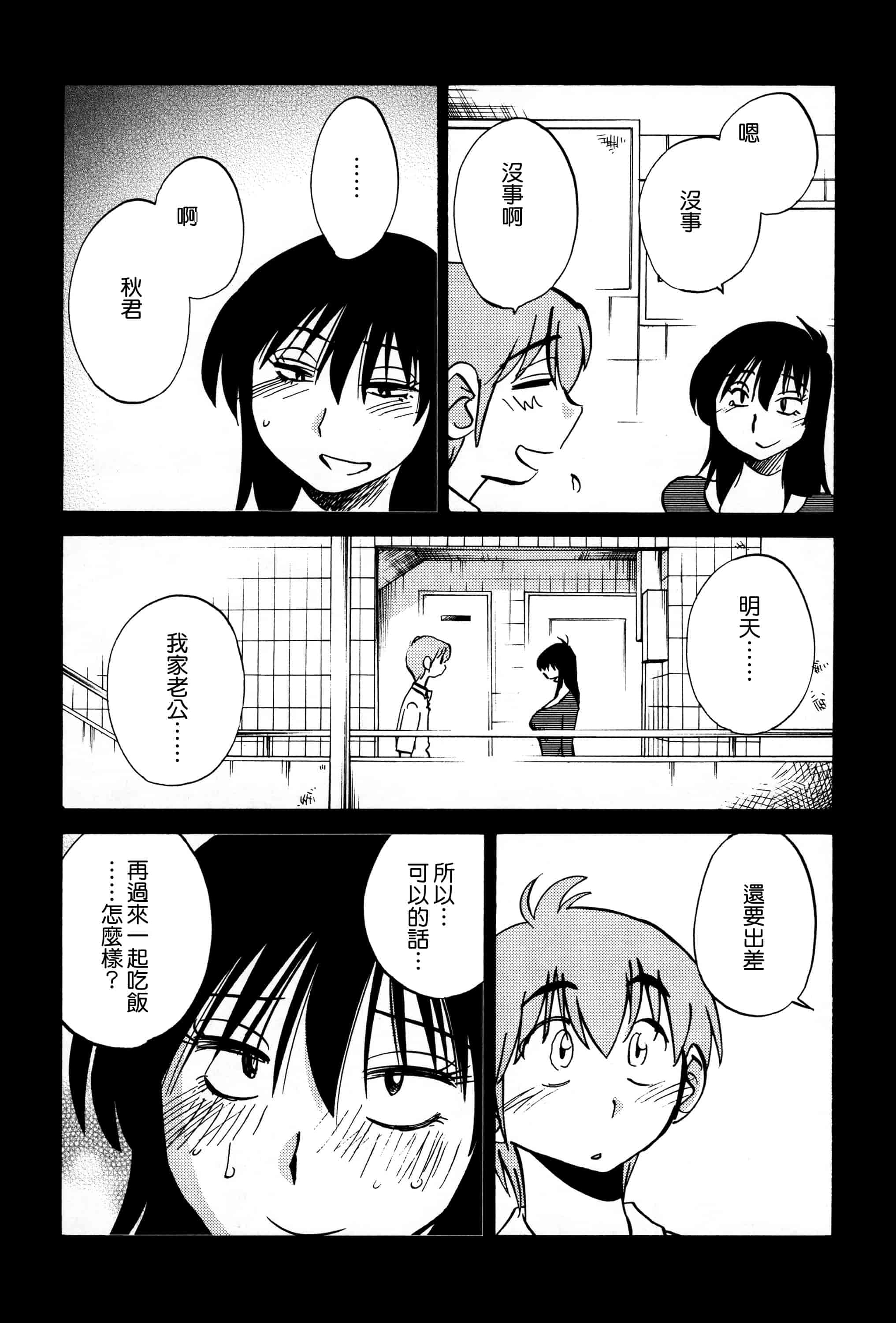 汉化版-落日のパトス 3  [无毒汉化组]_第5集