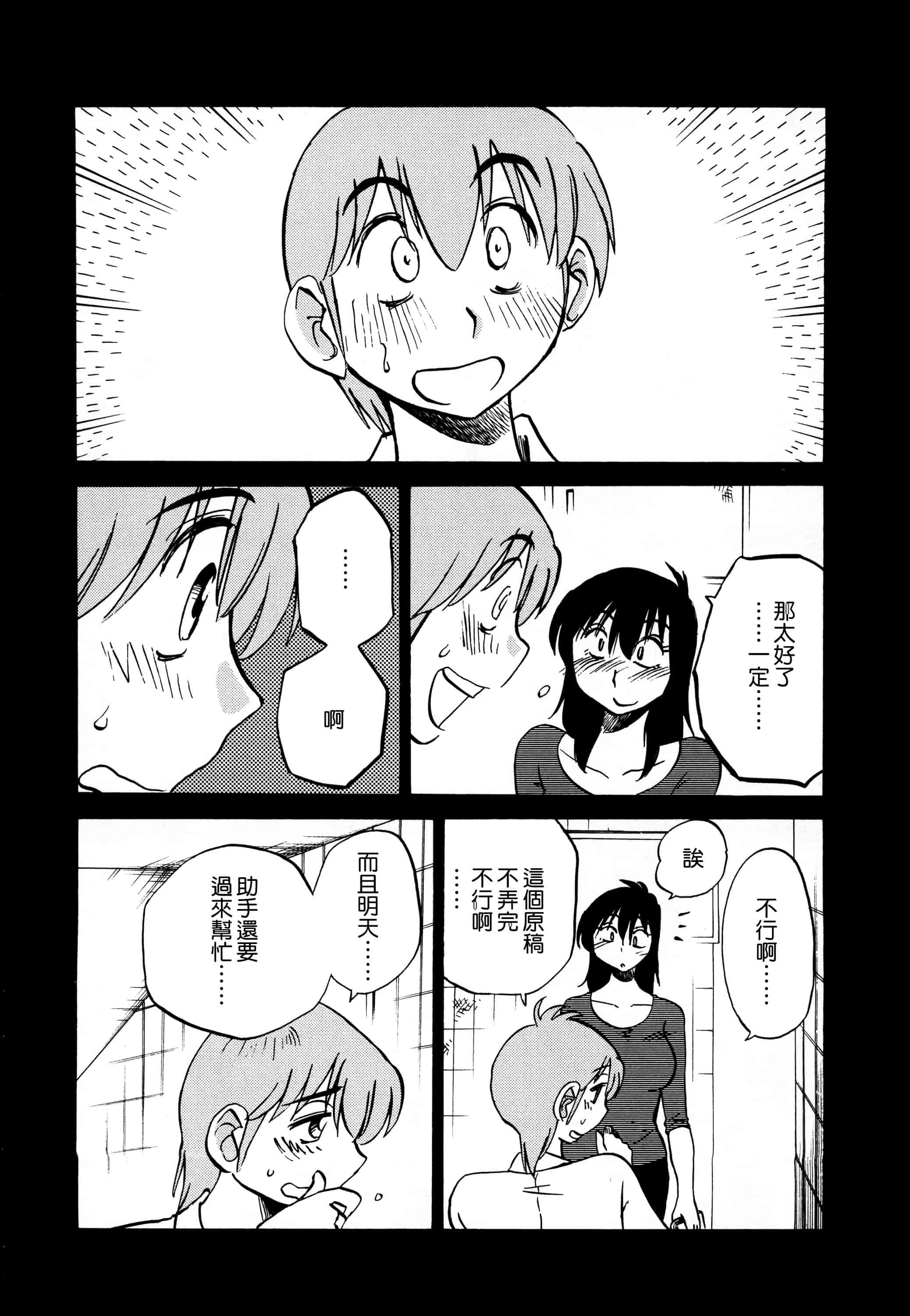 汉化版-落日のパトス 3  [无毒汉化组]_第5集