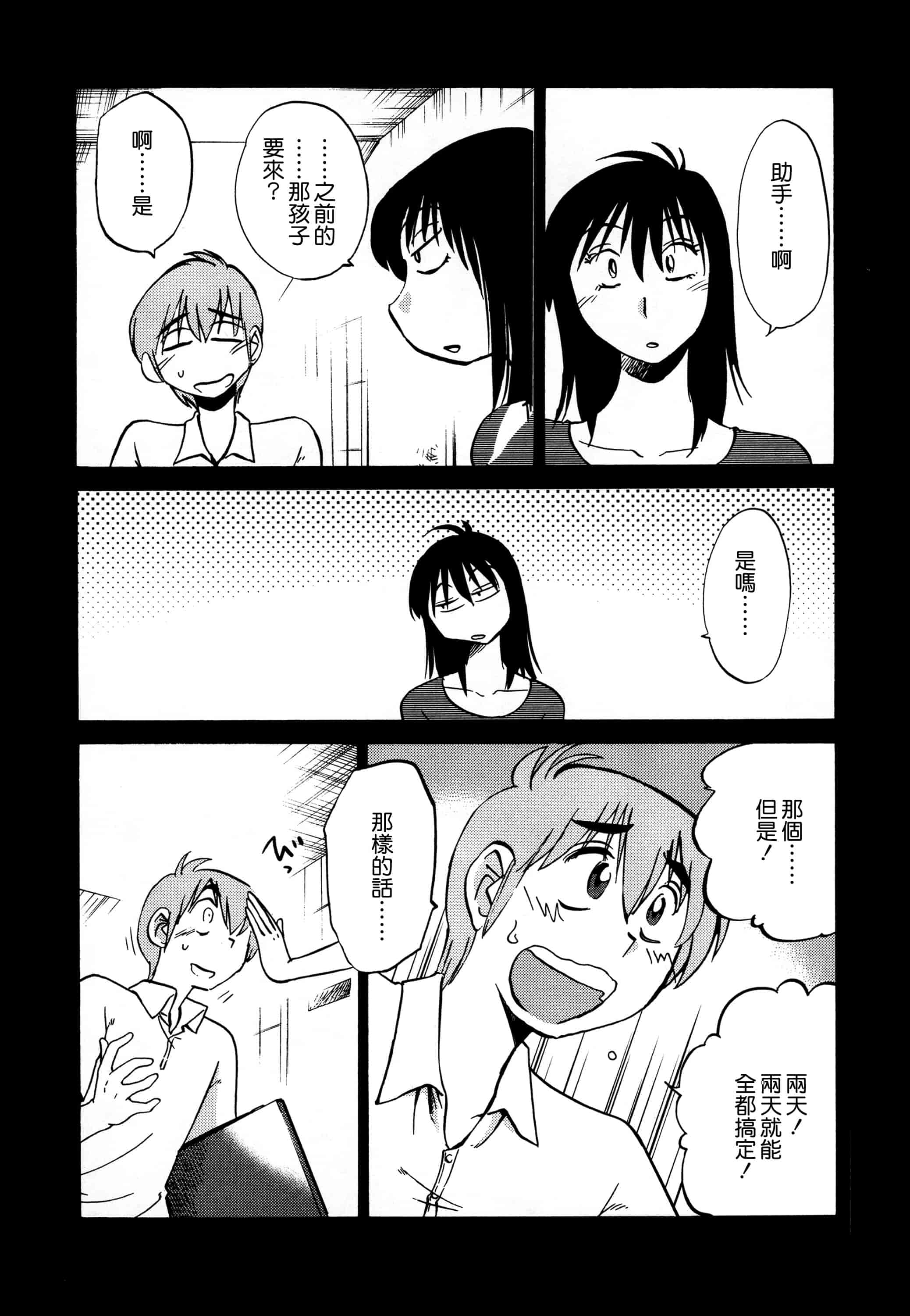 汉化版-落日のパトス 3  [无毒汉化组]_第5集