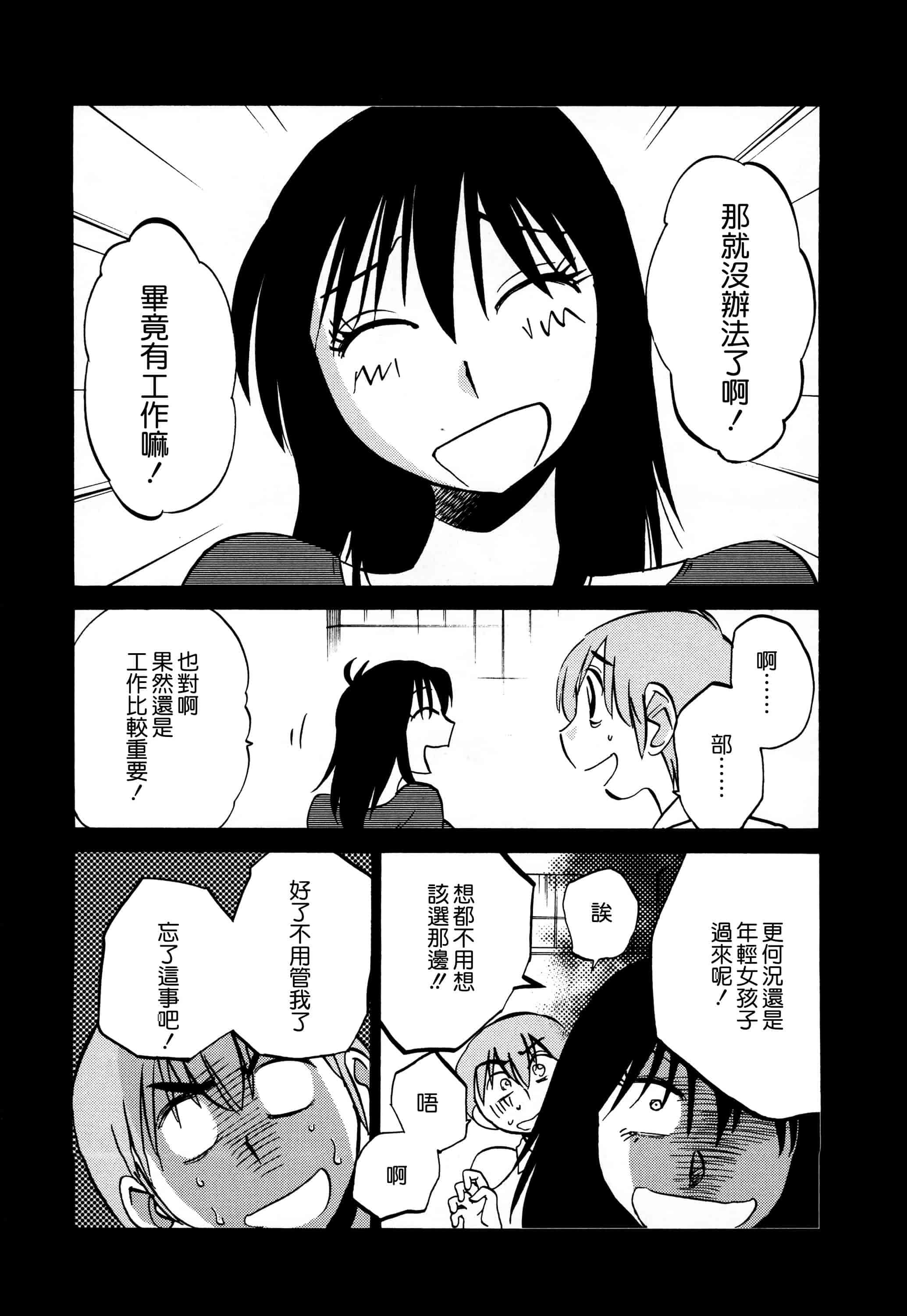 汉化版-落日のパトス 3  [无毒汉化组]_第5集