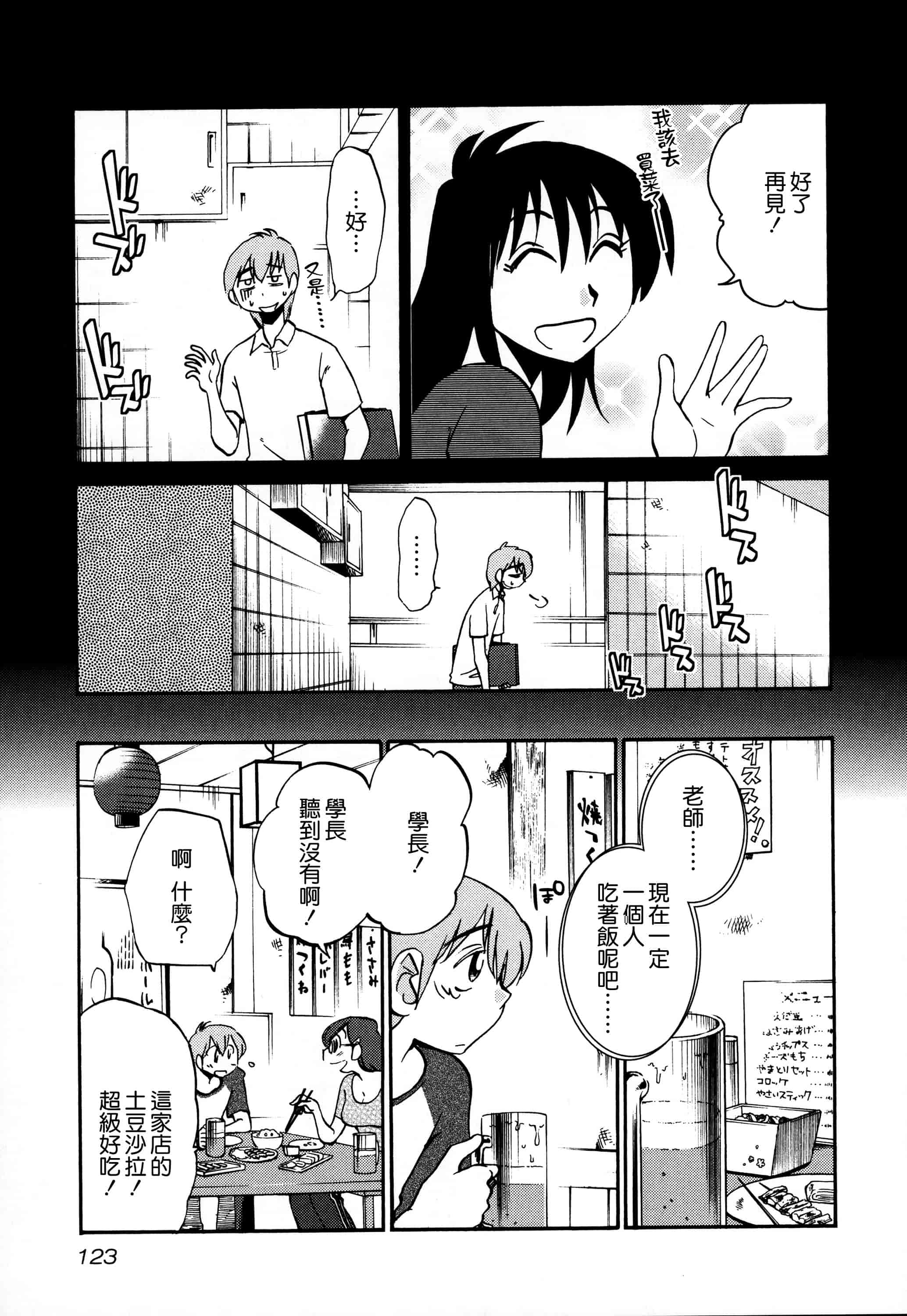 汉化版-落日のパトス 3  [无毒汉化组]_第5集