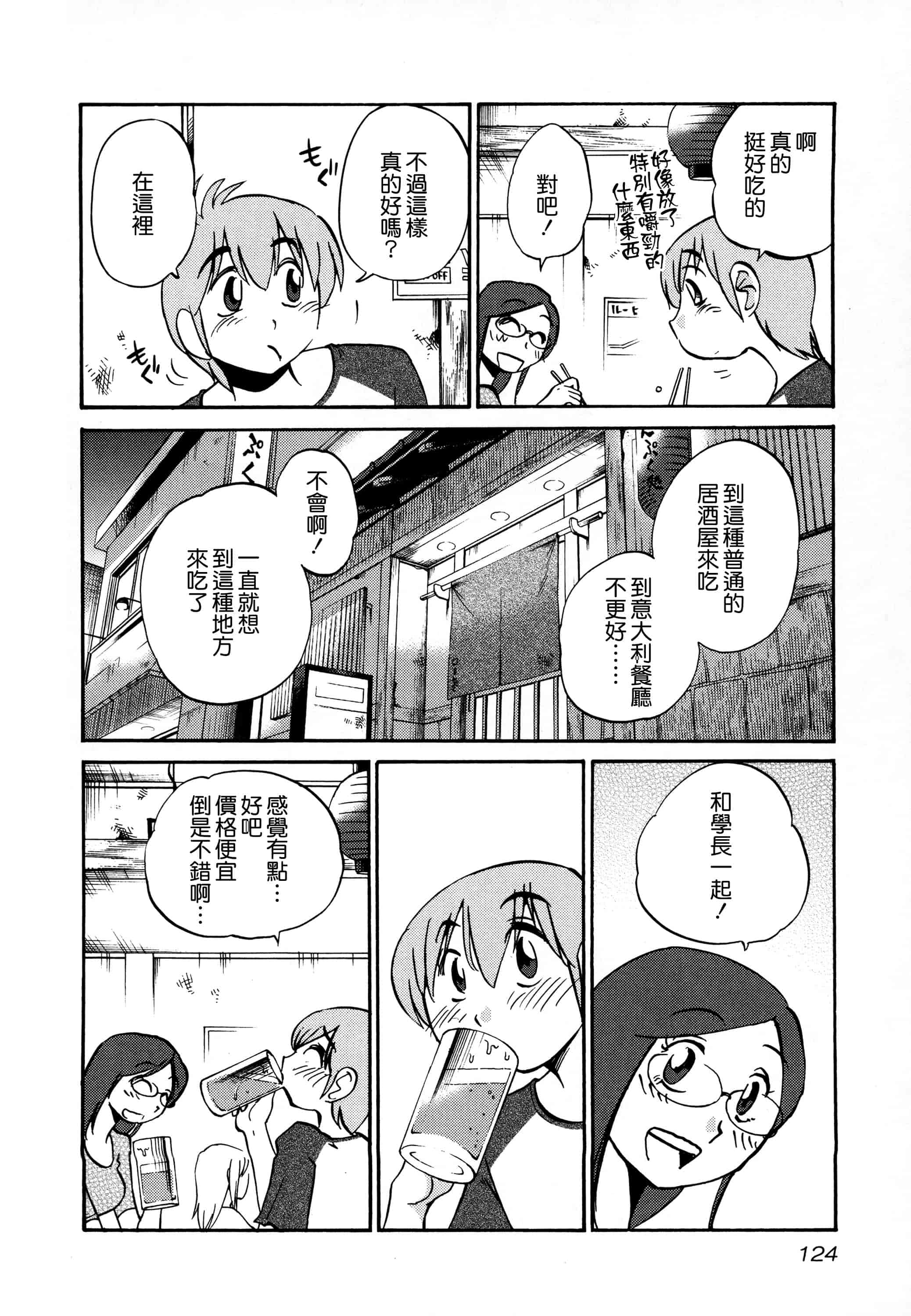汉化版-落日のパトス 3  [无毒汉化组]_第6集