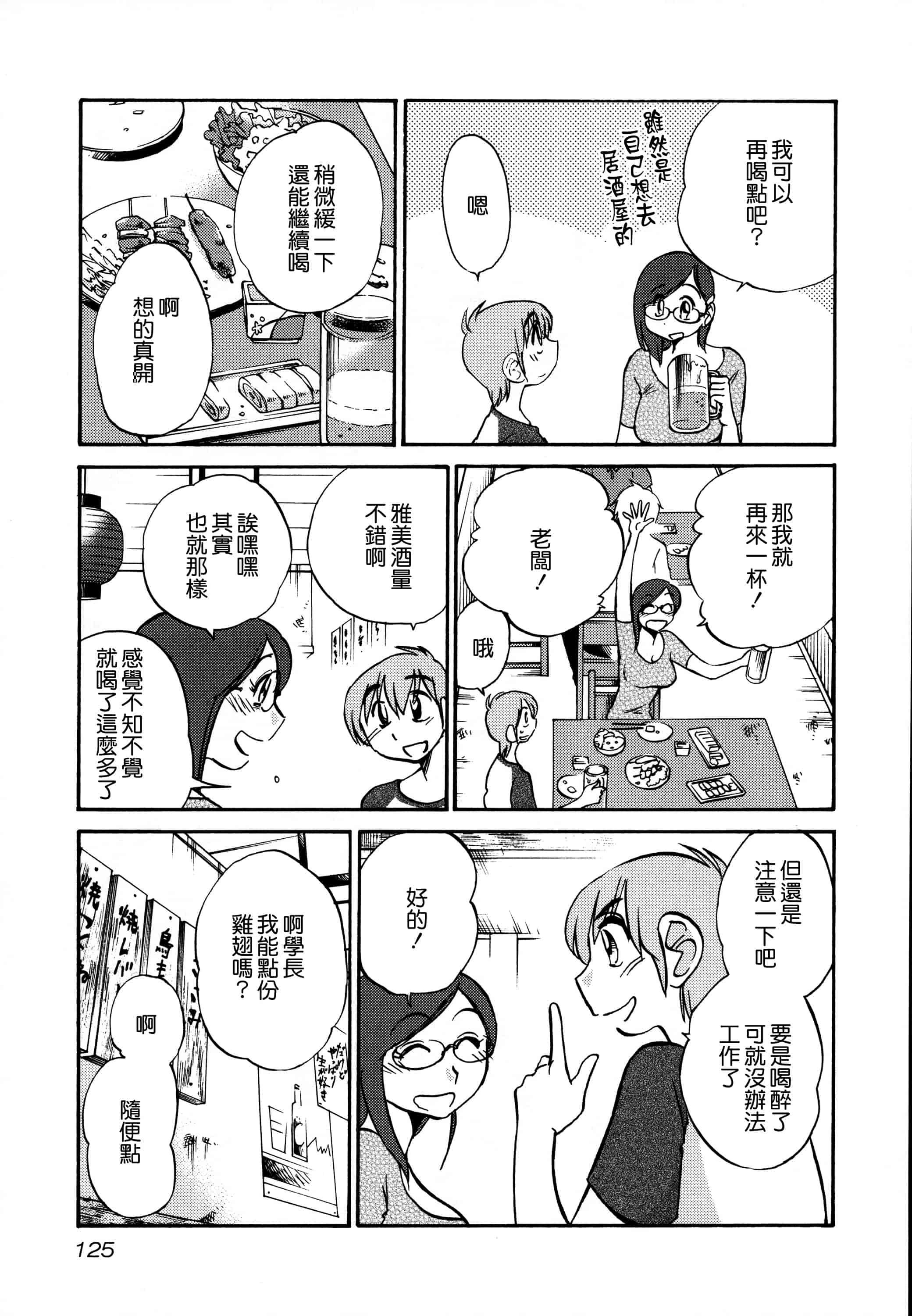 汉化版-落日のパトス 3  [无毒汉化组]_第6集