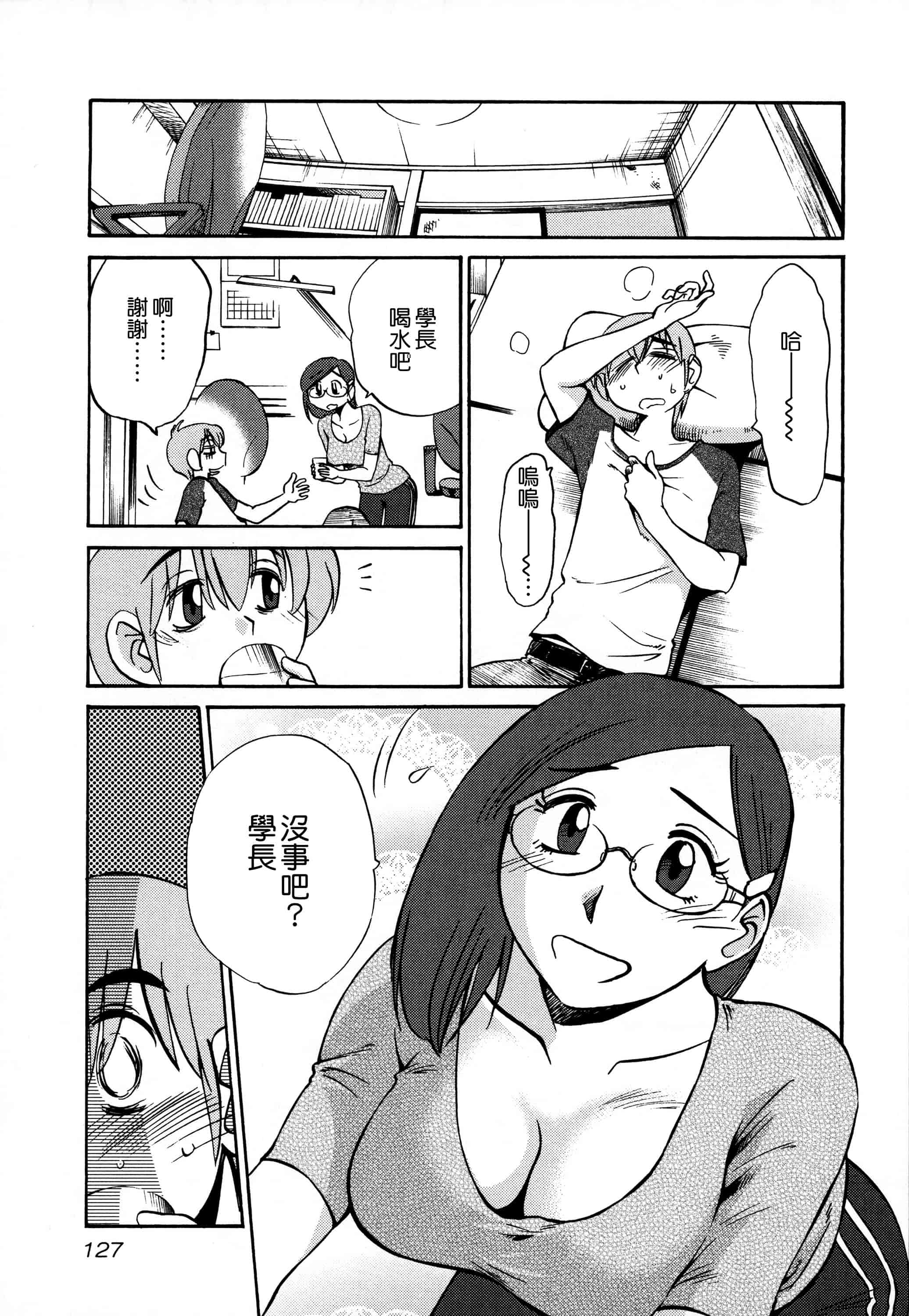 汉化版-落日のパトス 3  [无毒汉化组]_第6集
