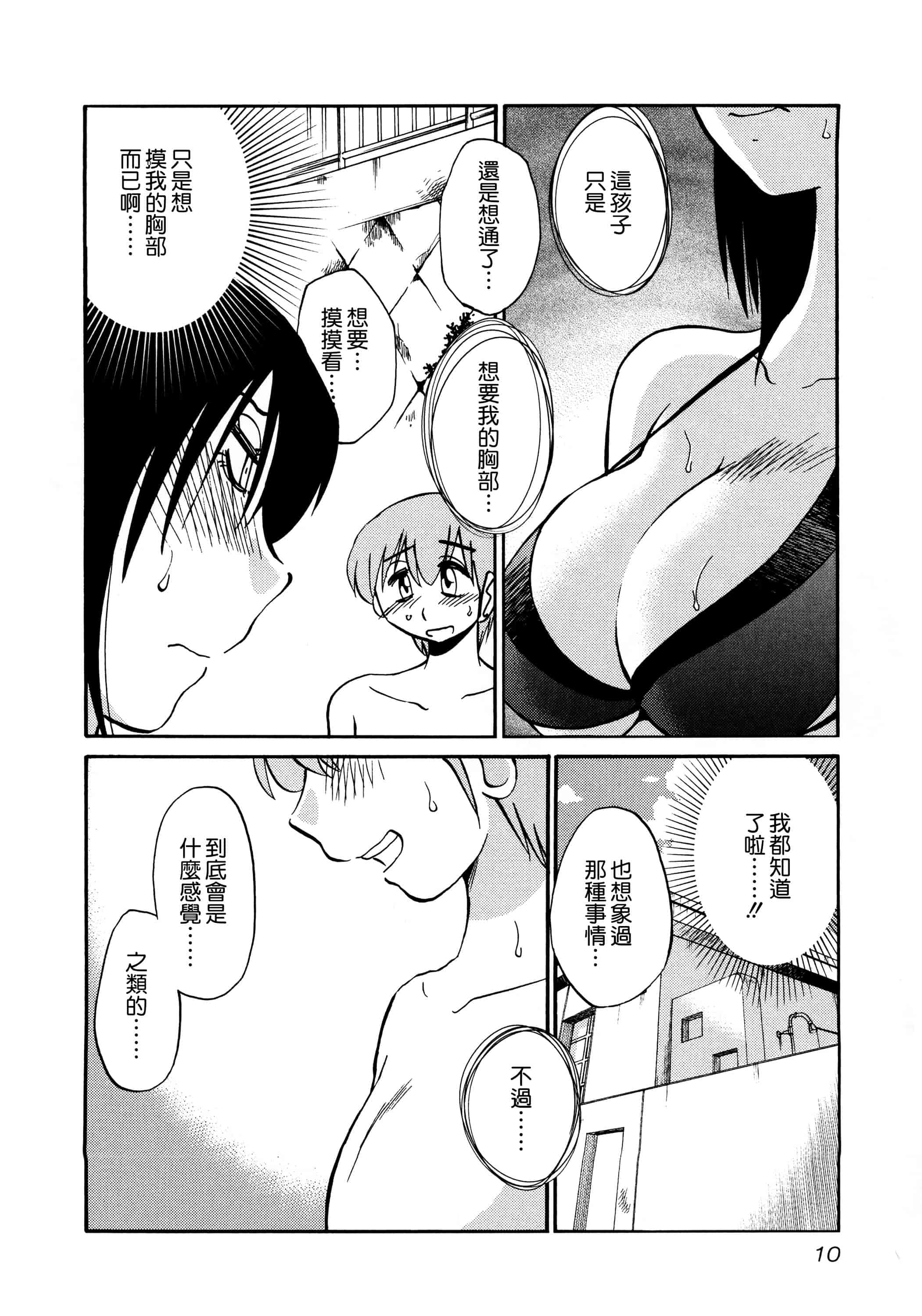 汉化版-落日のパトス 3  [无毒汉化组]_第1集
