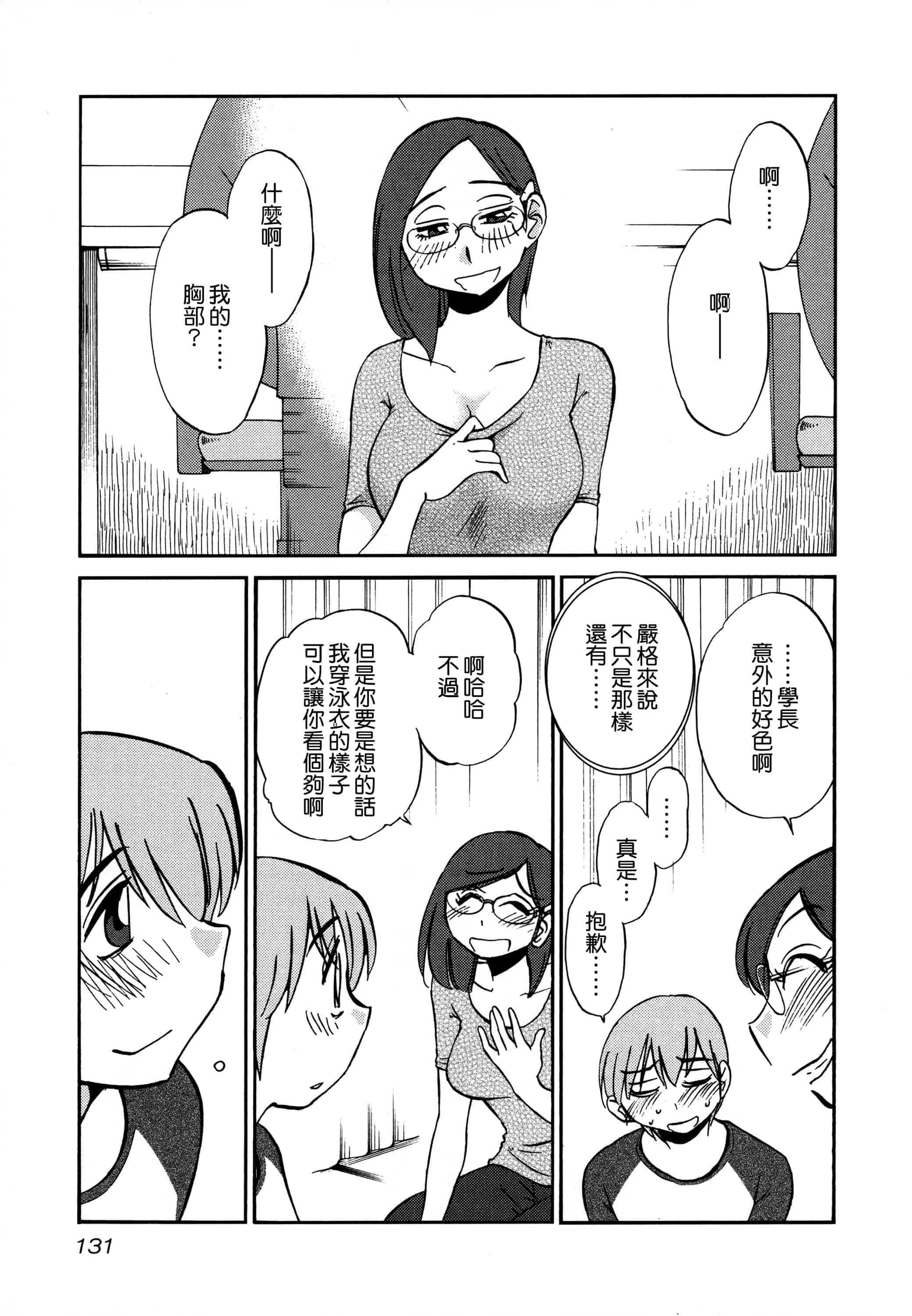 汉化版-落日のパトス 3  [无毒汉化组]_第6集