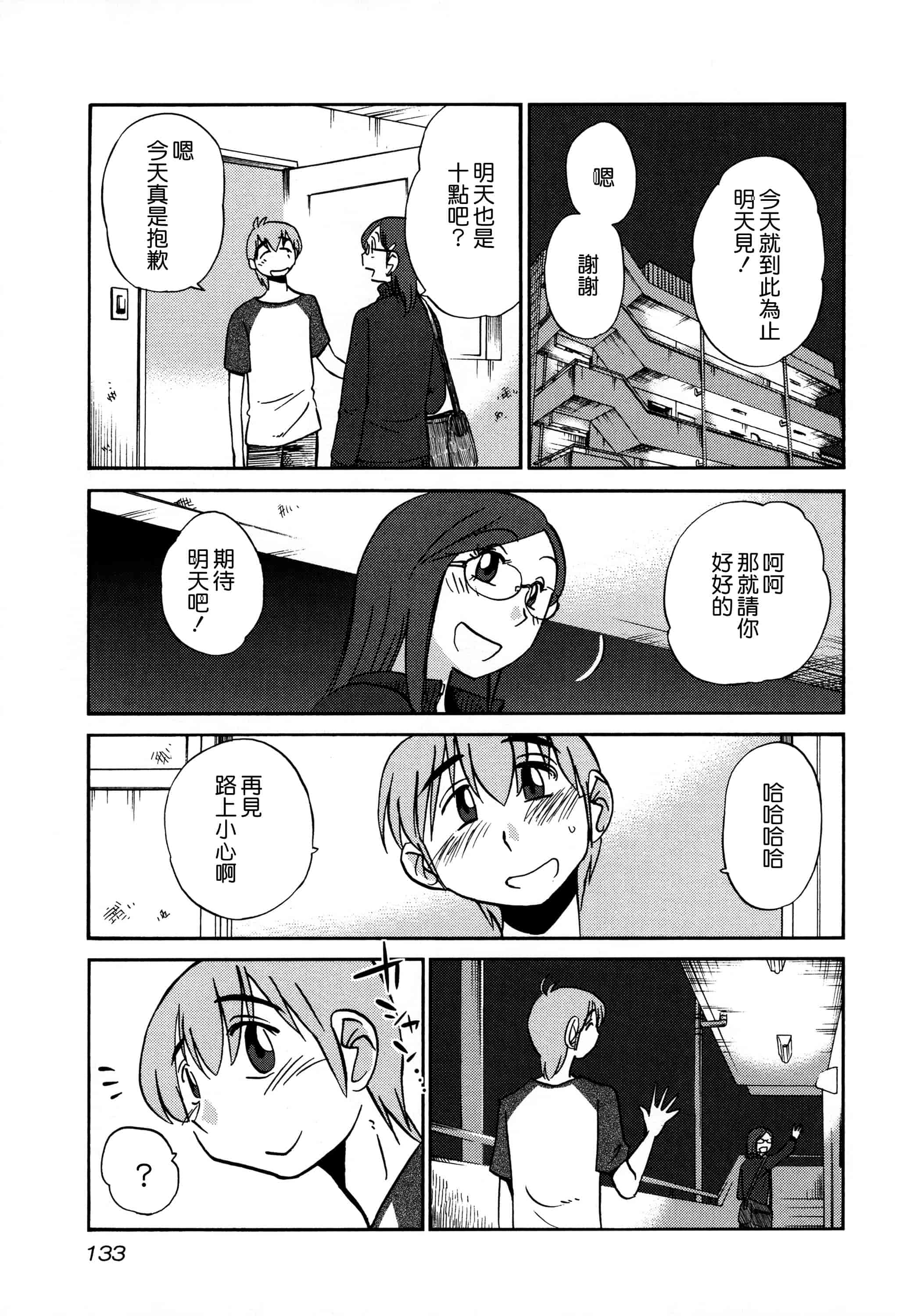 汉化版-落日のパトス 3  [无毒汉化组]_第6集