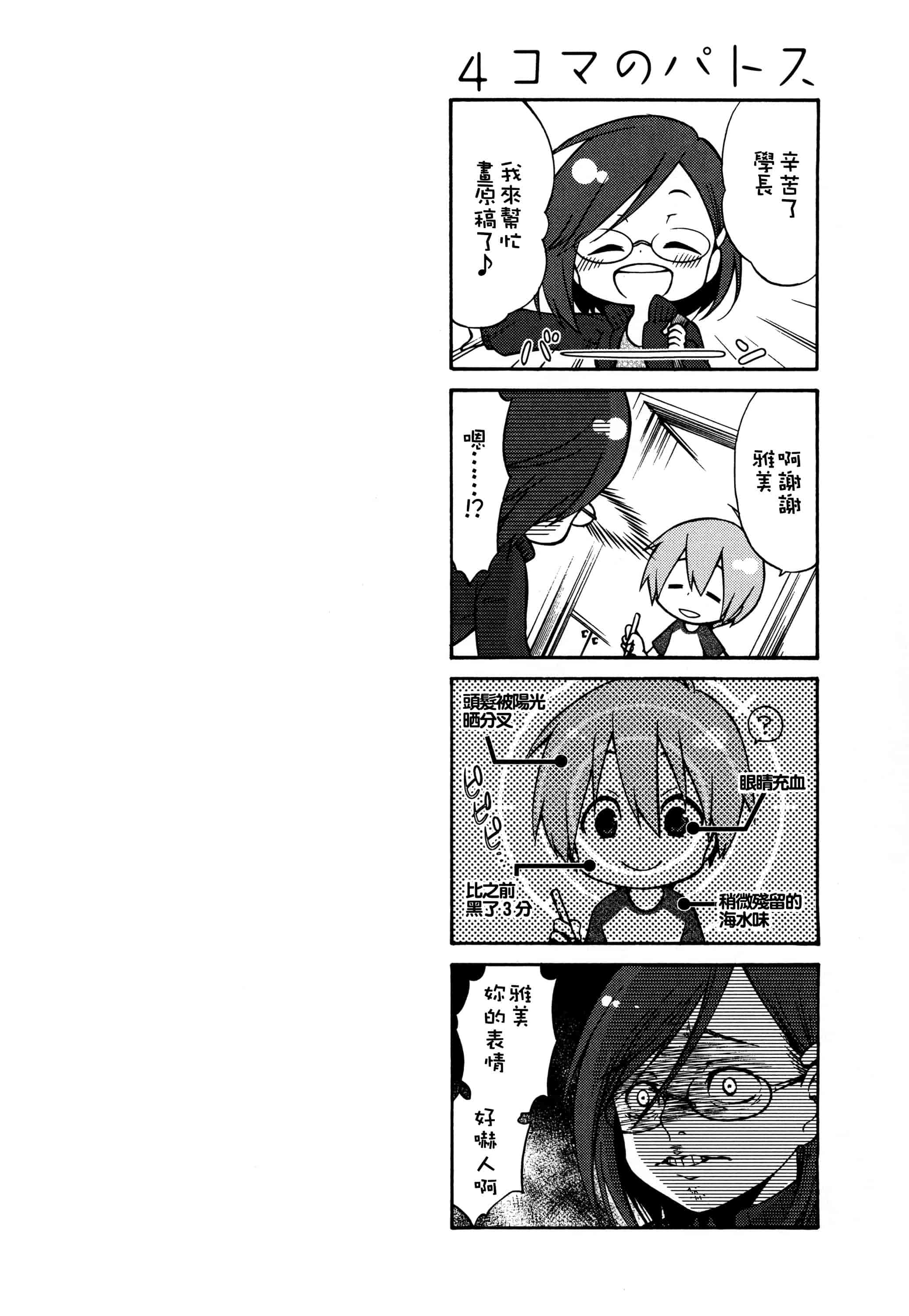 汉化版-落日のパトス 3  [无毒汉化组]_第6集
