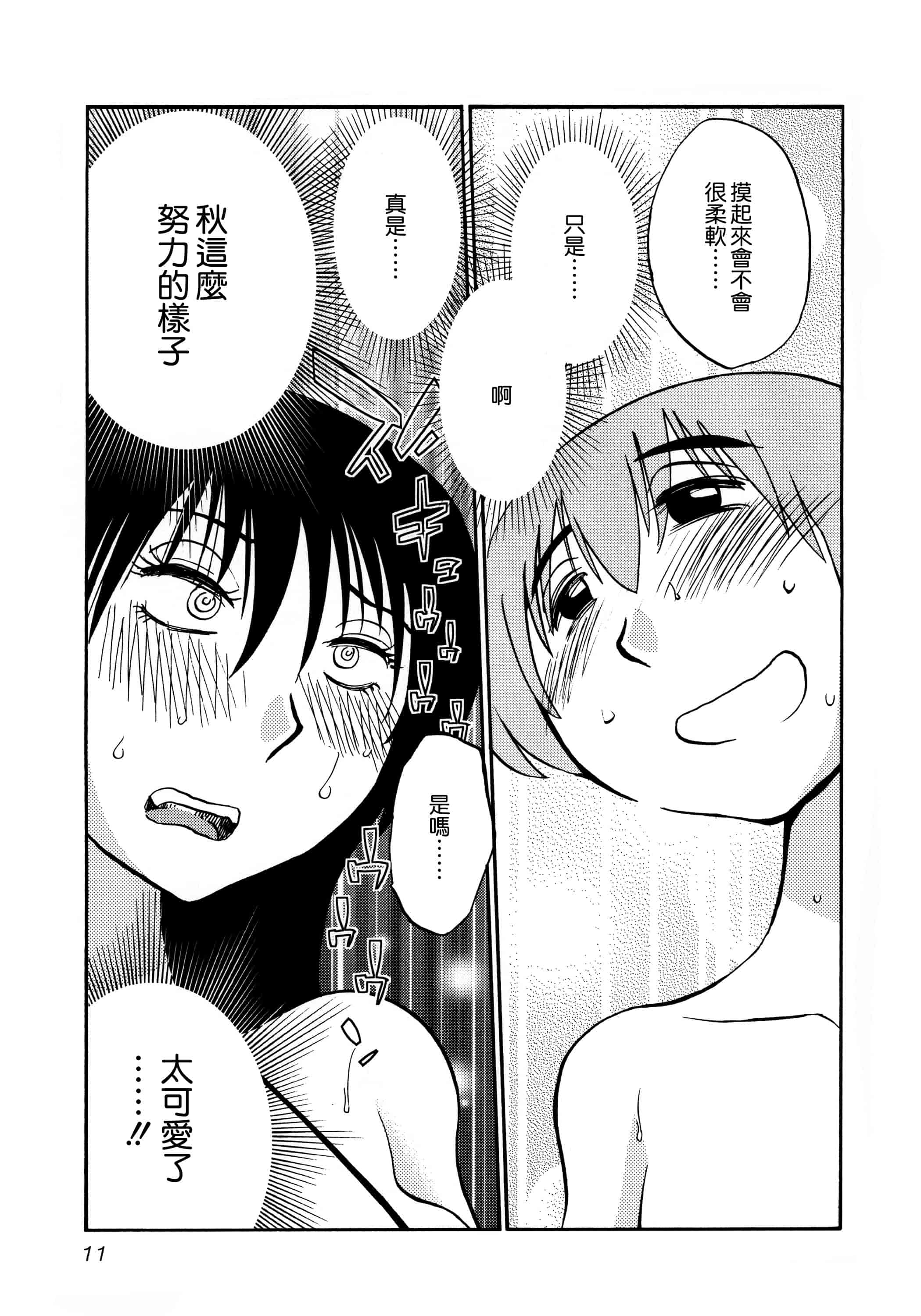 汉化版-落日のパトス 3  [无毒汉化组]_第1集
