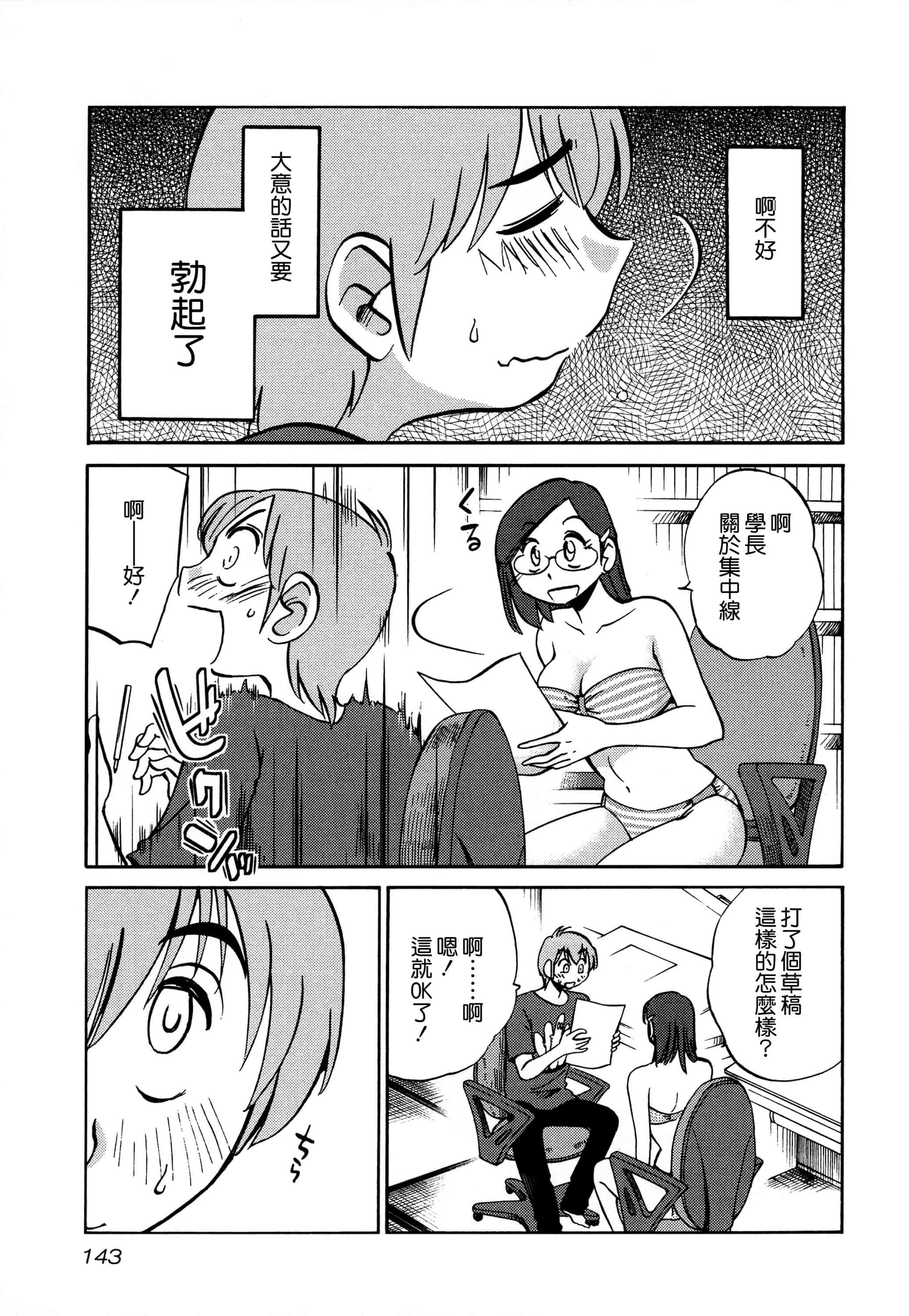 汉化版-落日のパトス 3  [无毒汉化组]_第6集