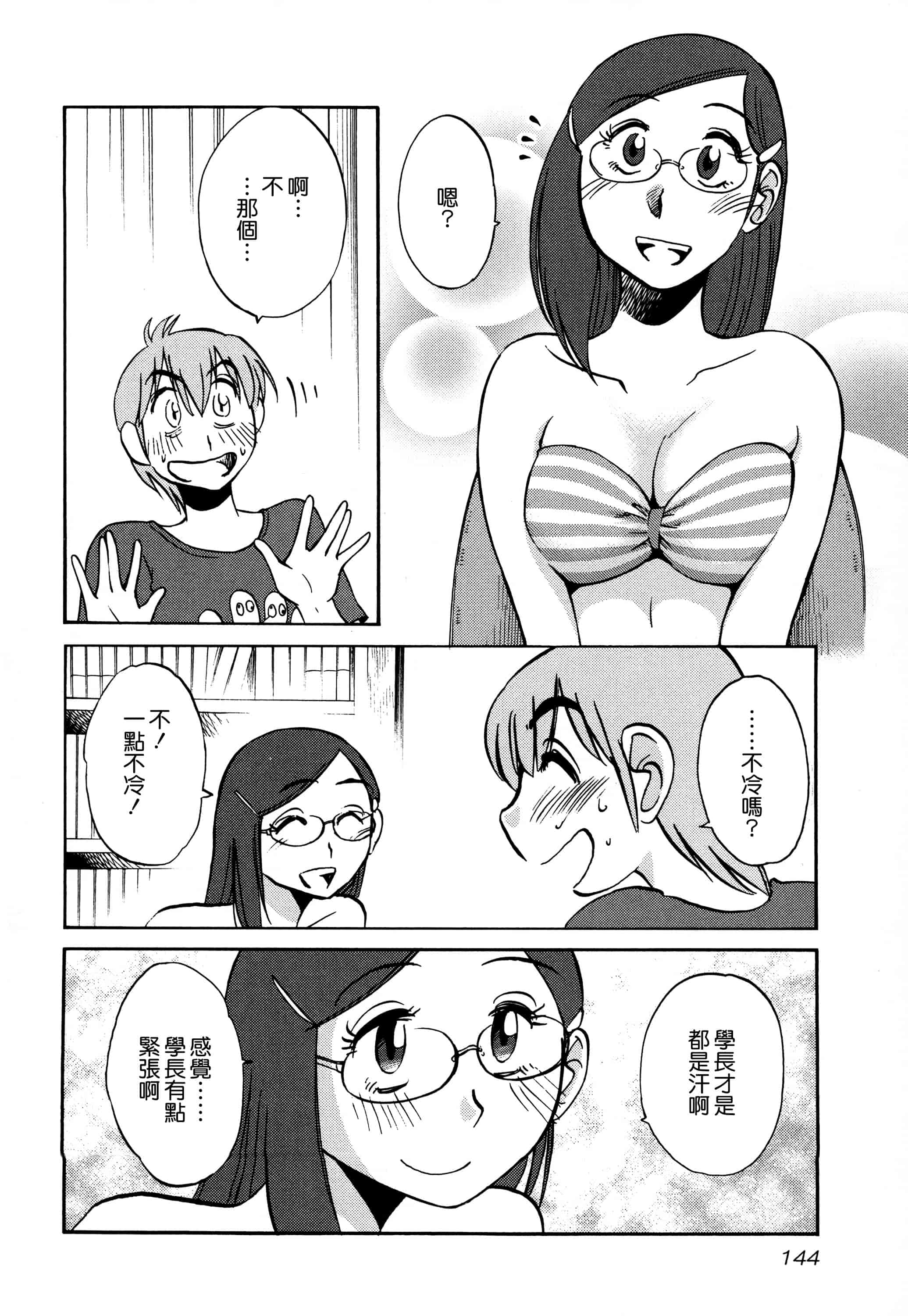 汉化版-落日のパトス 3  [无毒汉化组]_第6集