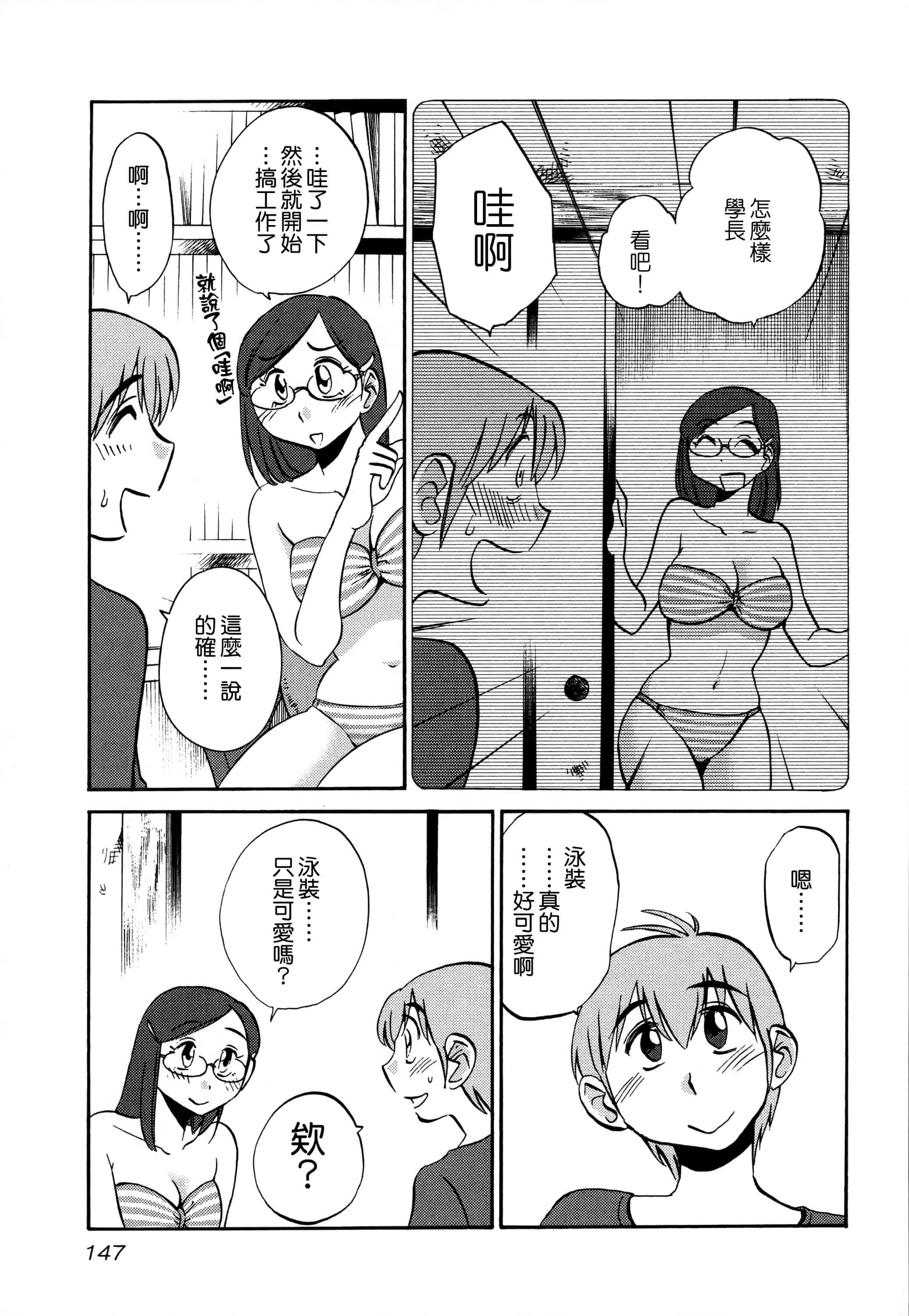 汉化版-落日のパトス 3  [无毒汉化组]_第6集