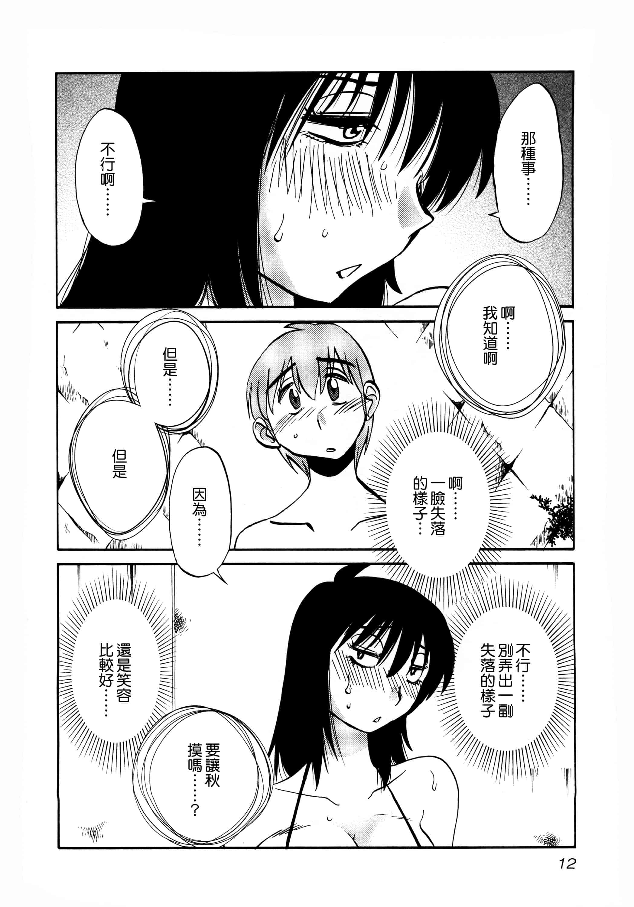 汉化版-落日のパトス 3  [无毒汉化组]_第1集