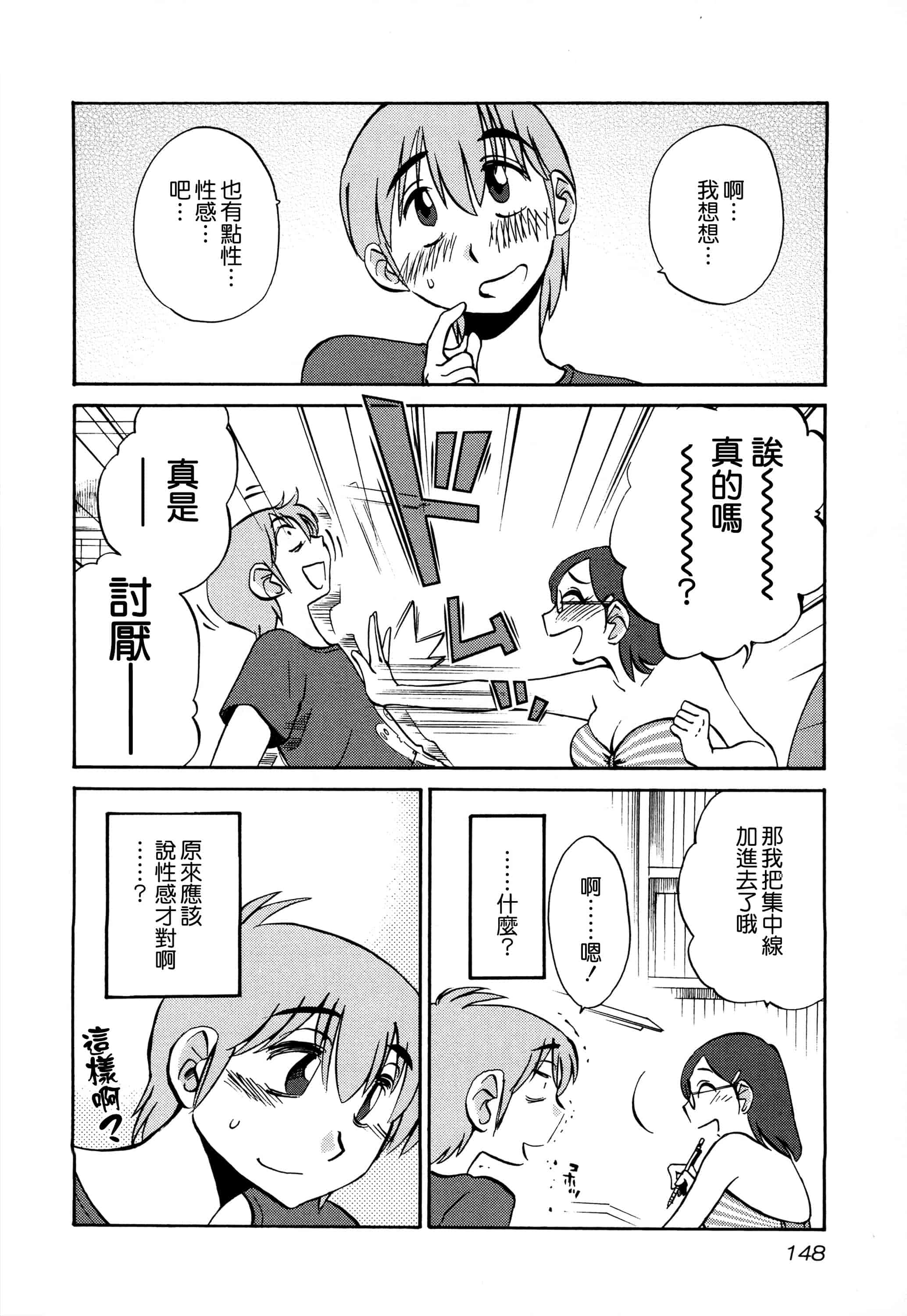 汉化版-落日のパトス 3  [无毒汉化组]_第6集
