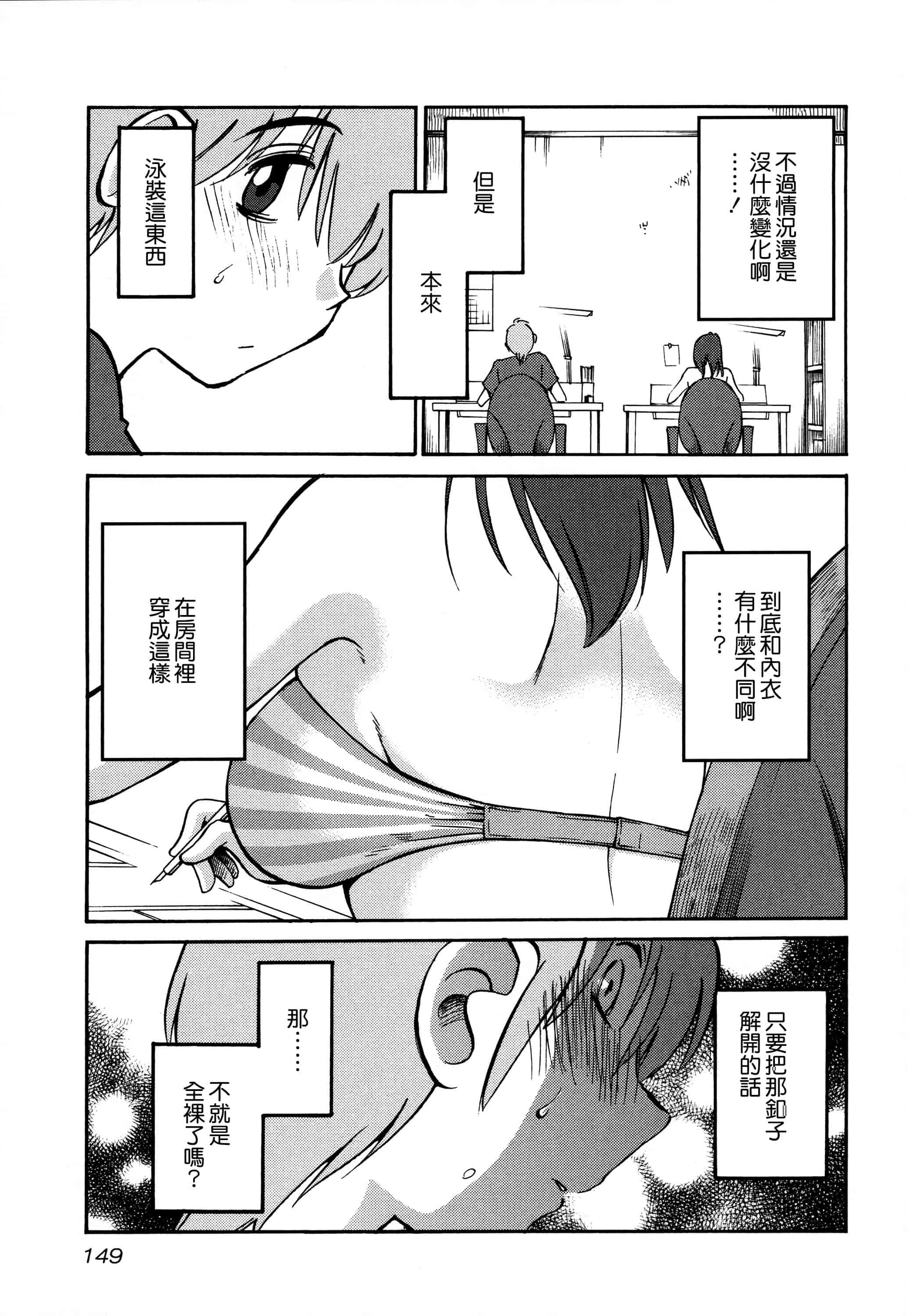 汉化版-落日のパトス 3  [无毒汉化组]_第7集