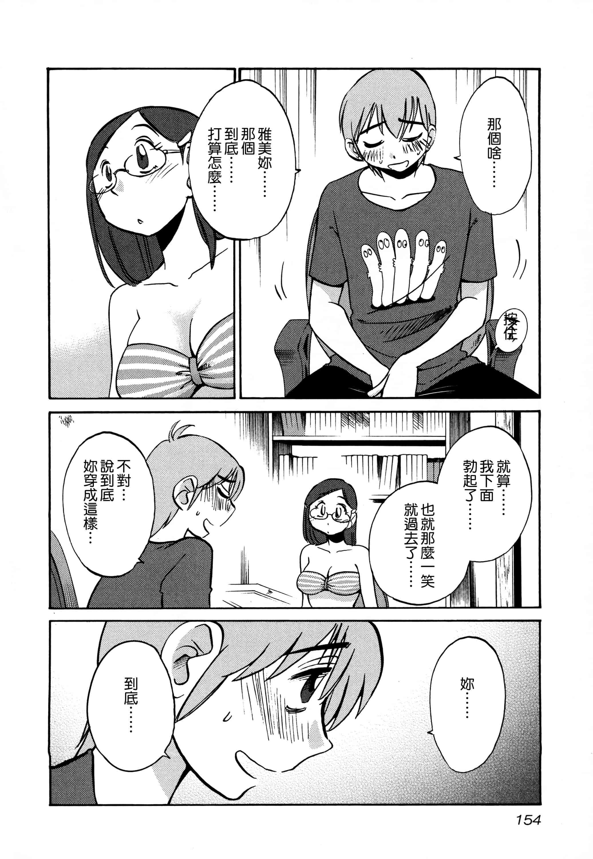 汉化版-落日のパトス 3  [无毒汉化组]_第7集