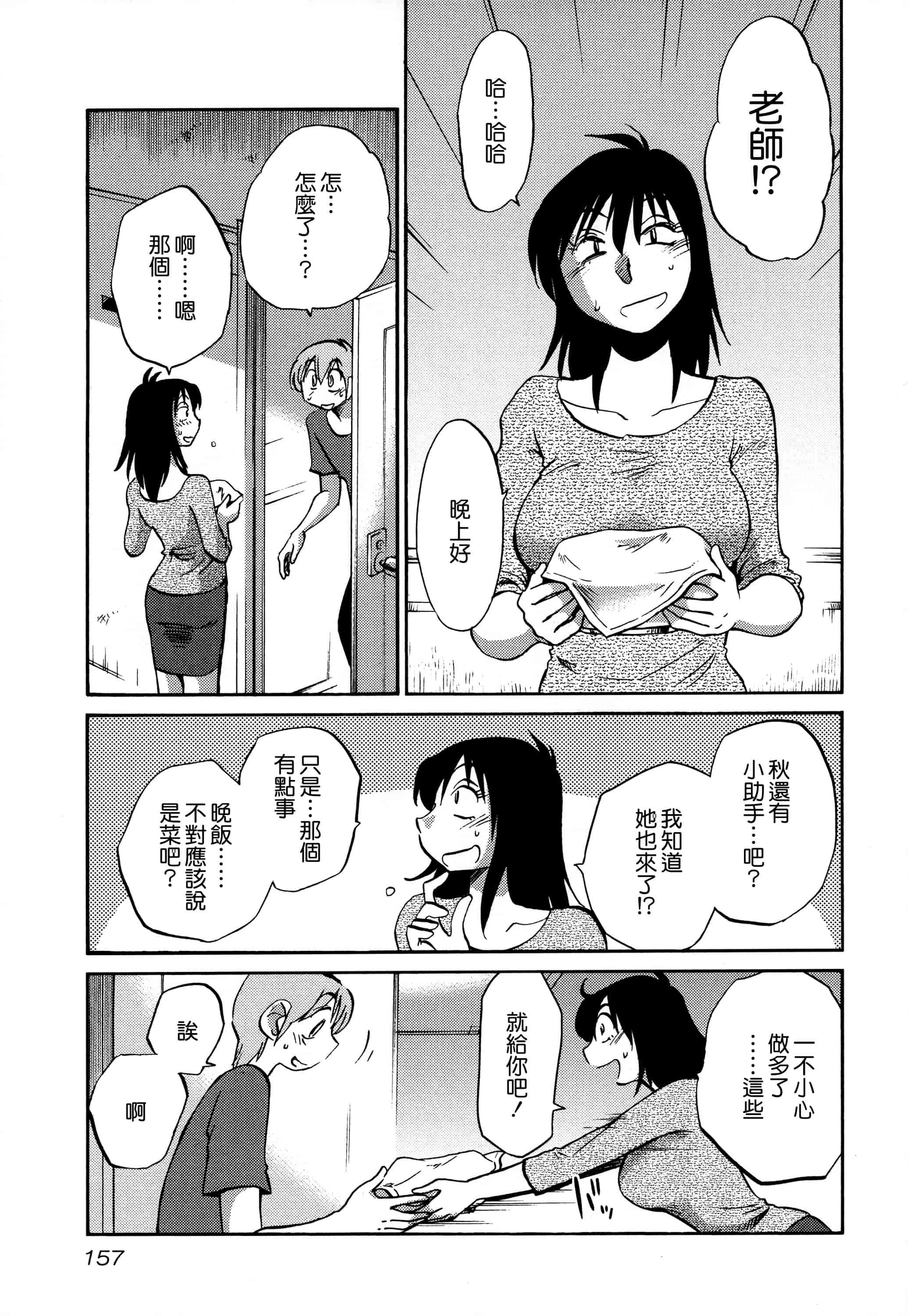 汉化版-落日のパトス 3  [无毒汉化组]_第7集