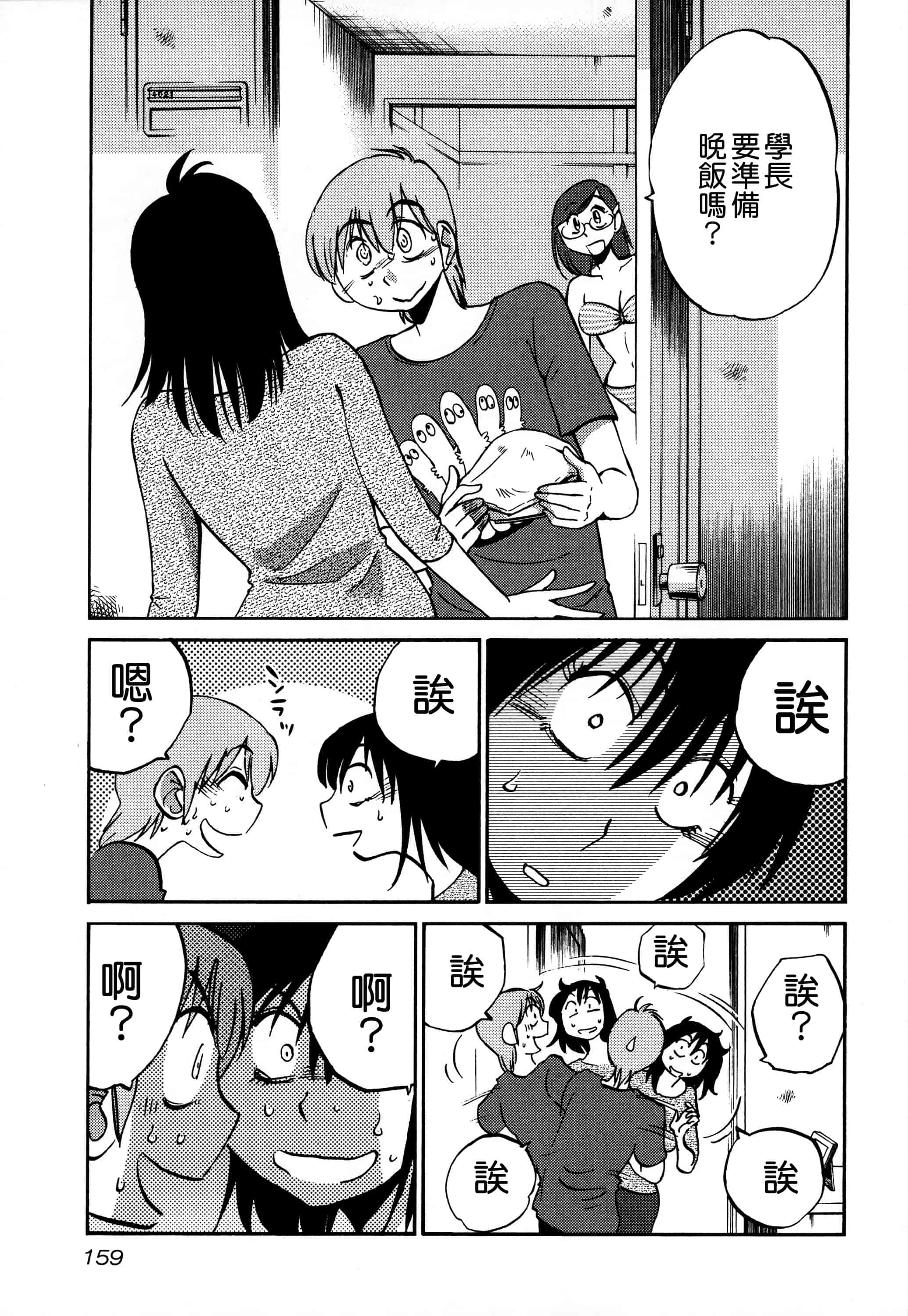 汉化版-落日のパトス 3  [无毒汉化组]_第7集