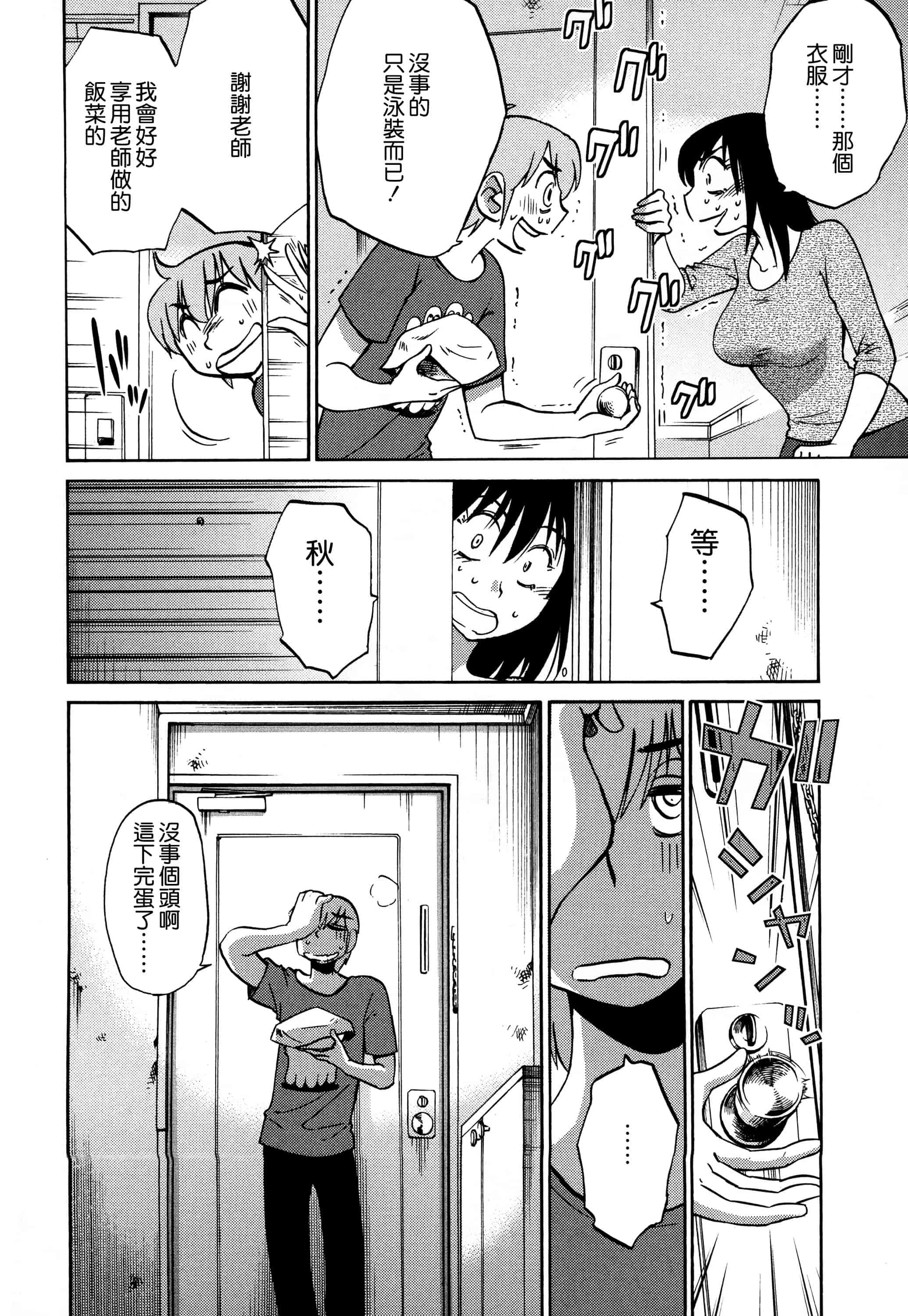 汉化版-落日のパトス 3  [无毒汉化组]_第7集