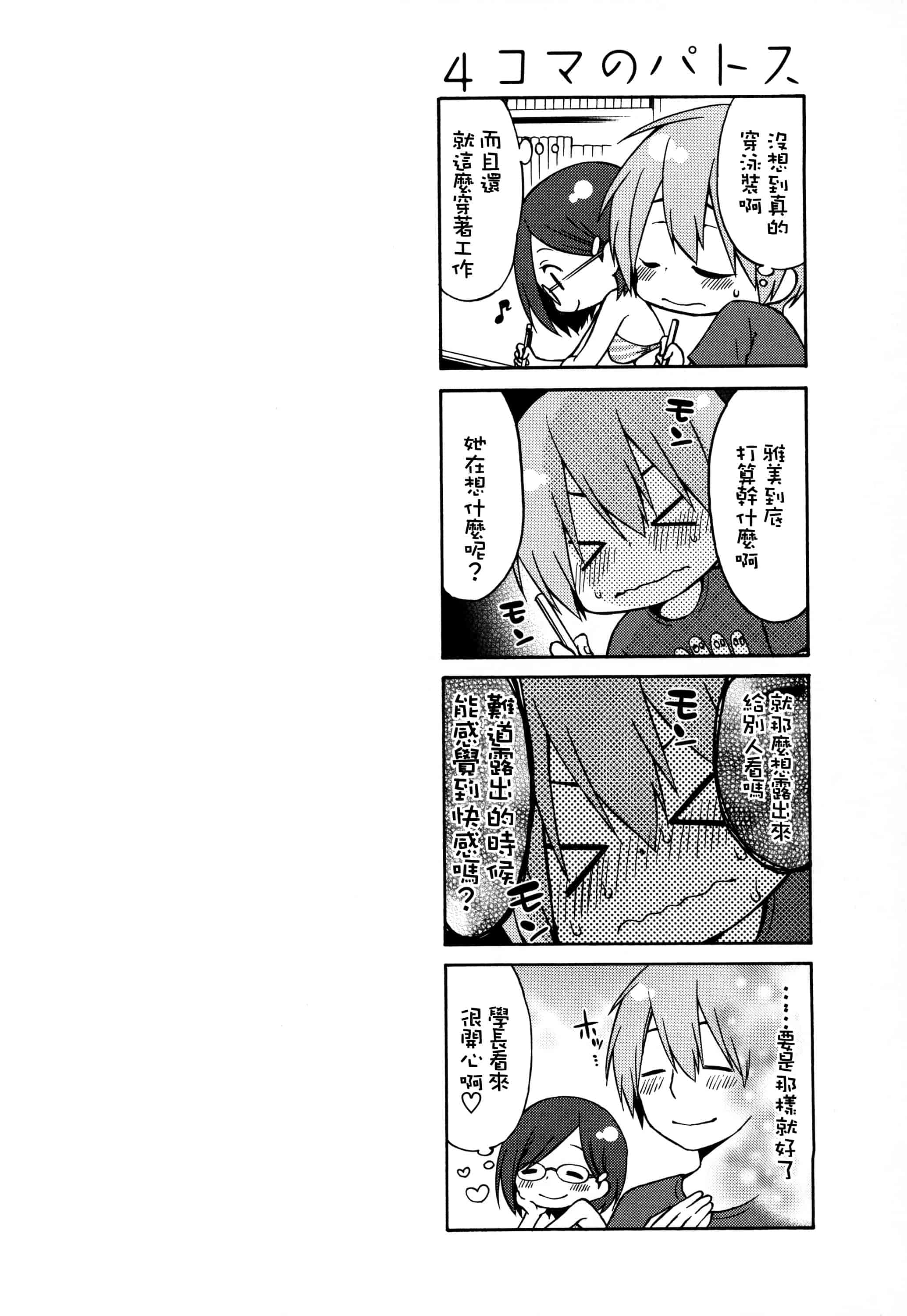 汉化版-落日のパトス 3  [无毒汉化组]_第7集