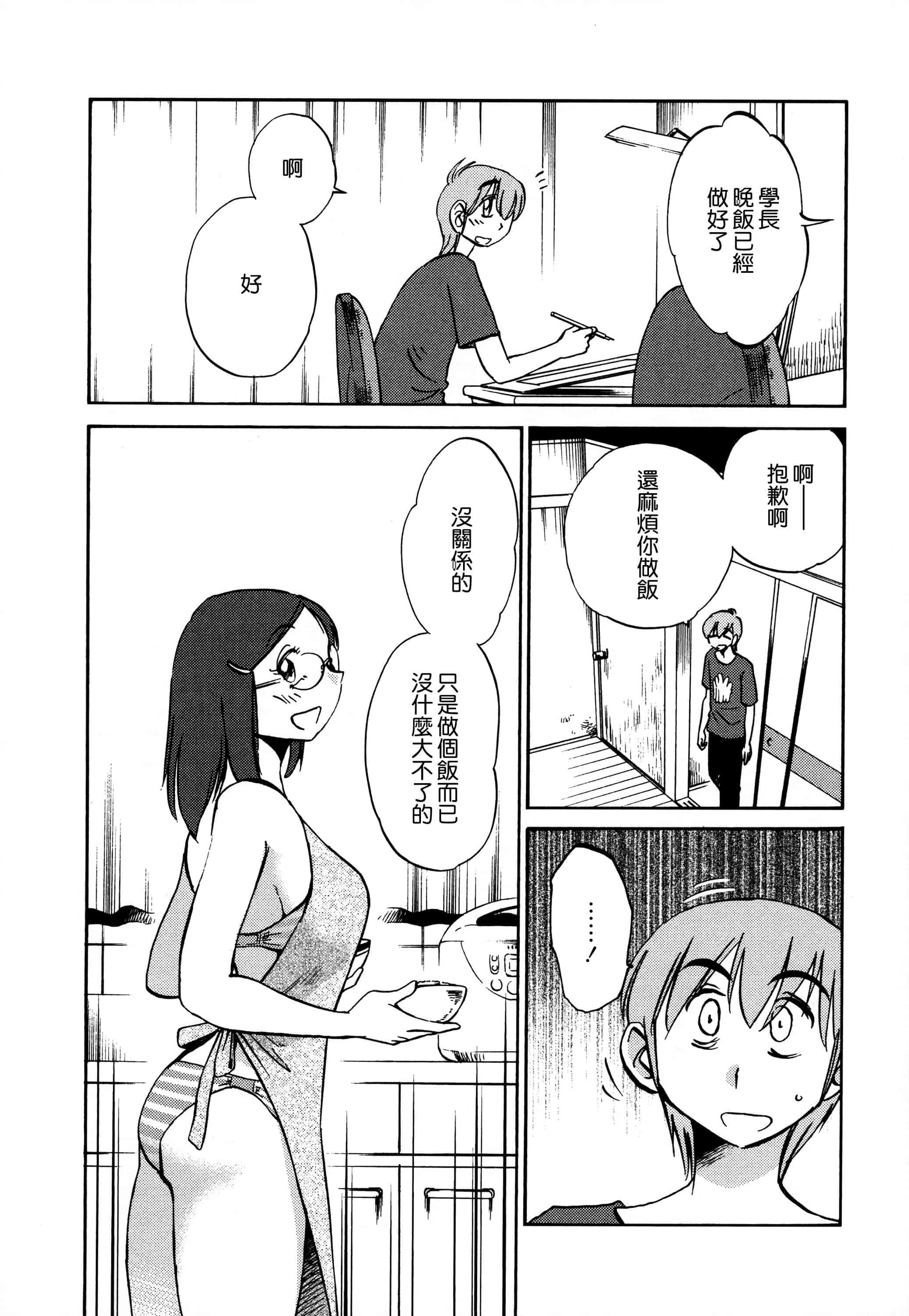 汉化版-落日のパトス 3  [无毒汉化组]_第7集
