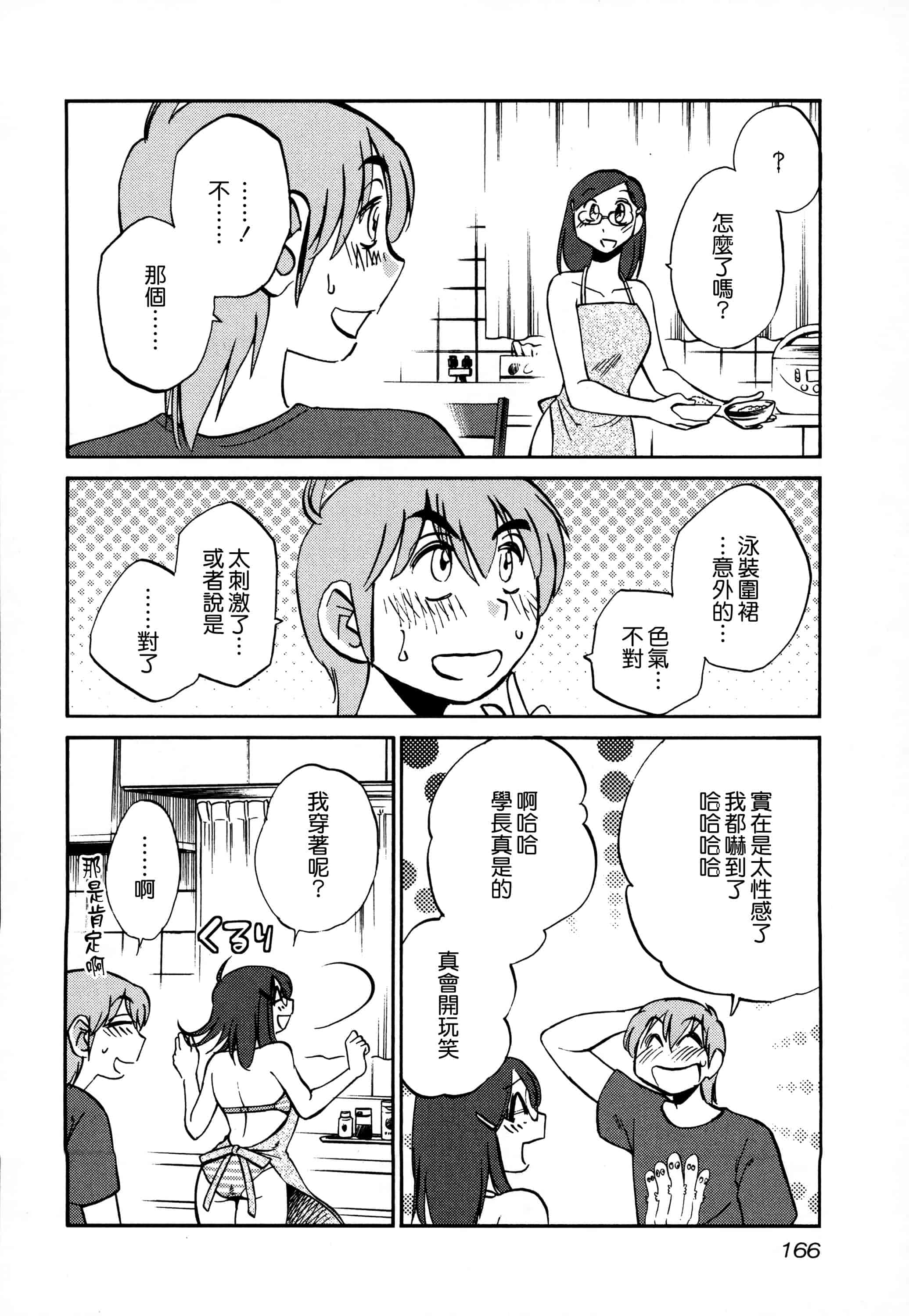 汉化版-落日のパトス 3  [无毒汉化组]_第7集