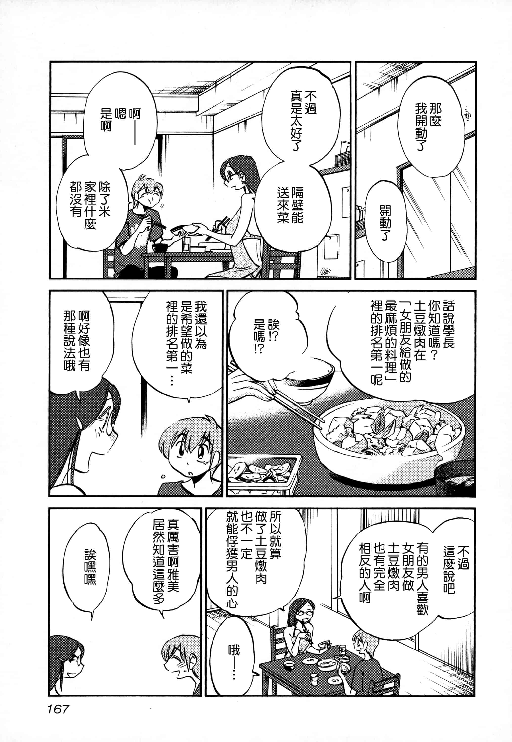 汉化版-落日のパトス 3  [无毒汉化组]_第7集