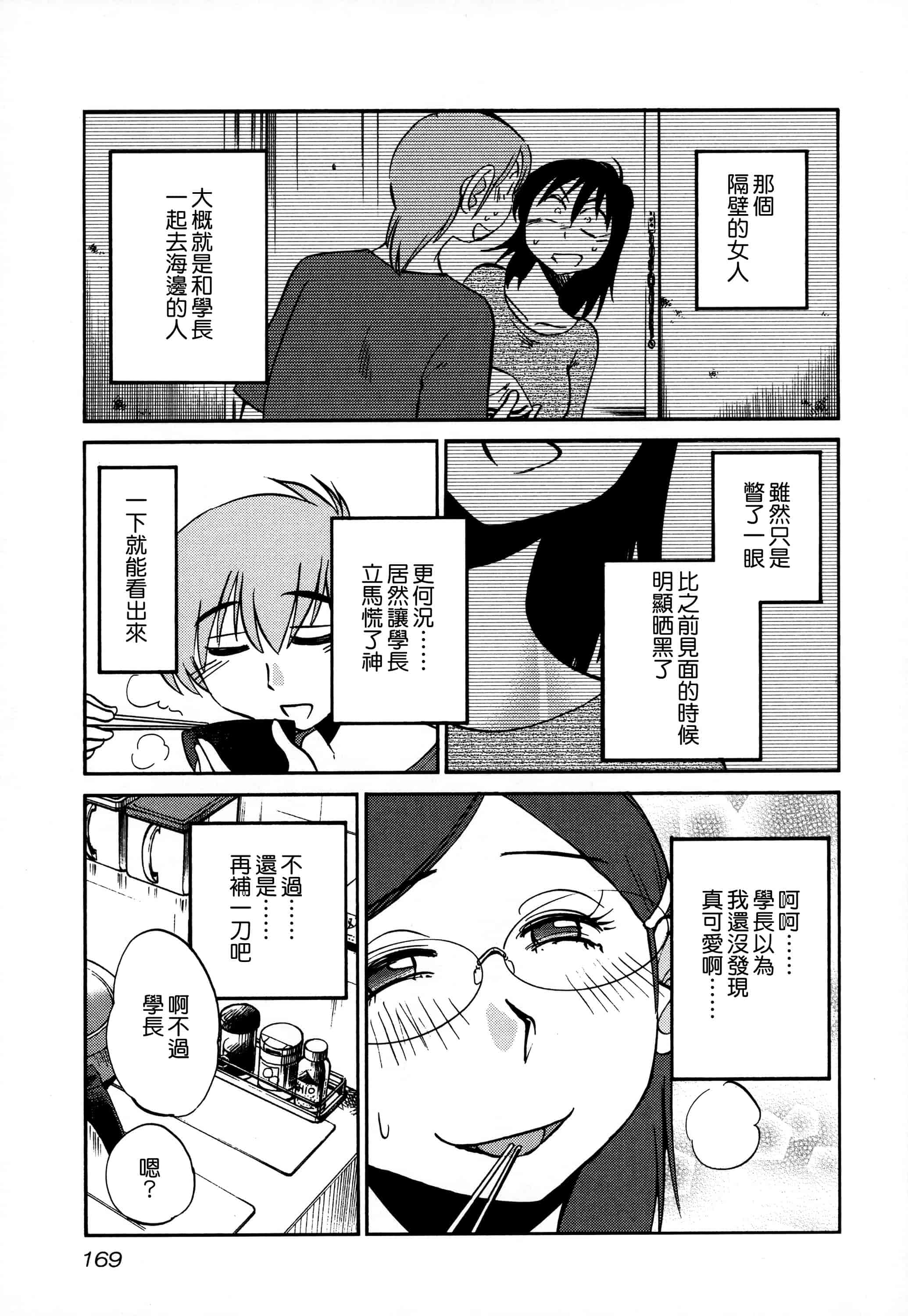 汉化版-落日のパトス 3  [无毒汉化组]_第7集