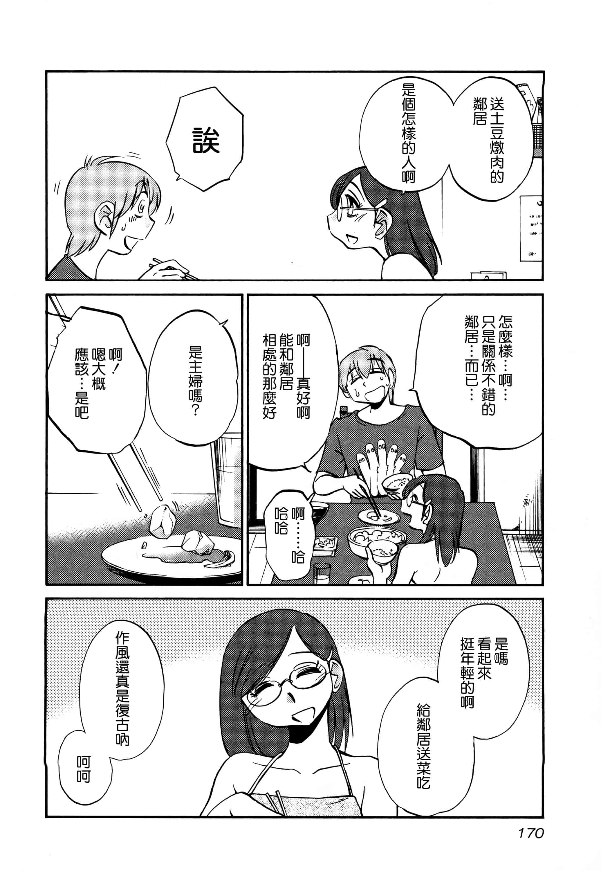 汉化版-落日のパトス 3  [无毒汉化组]_第7集