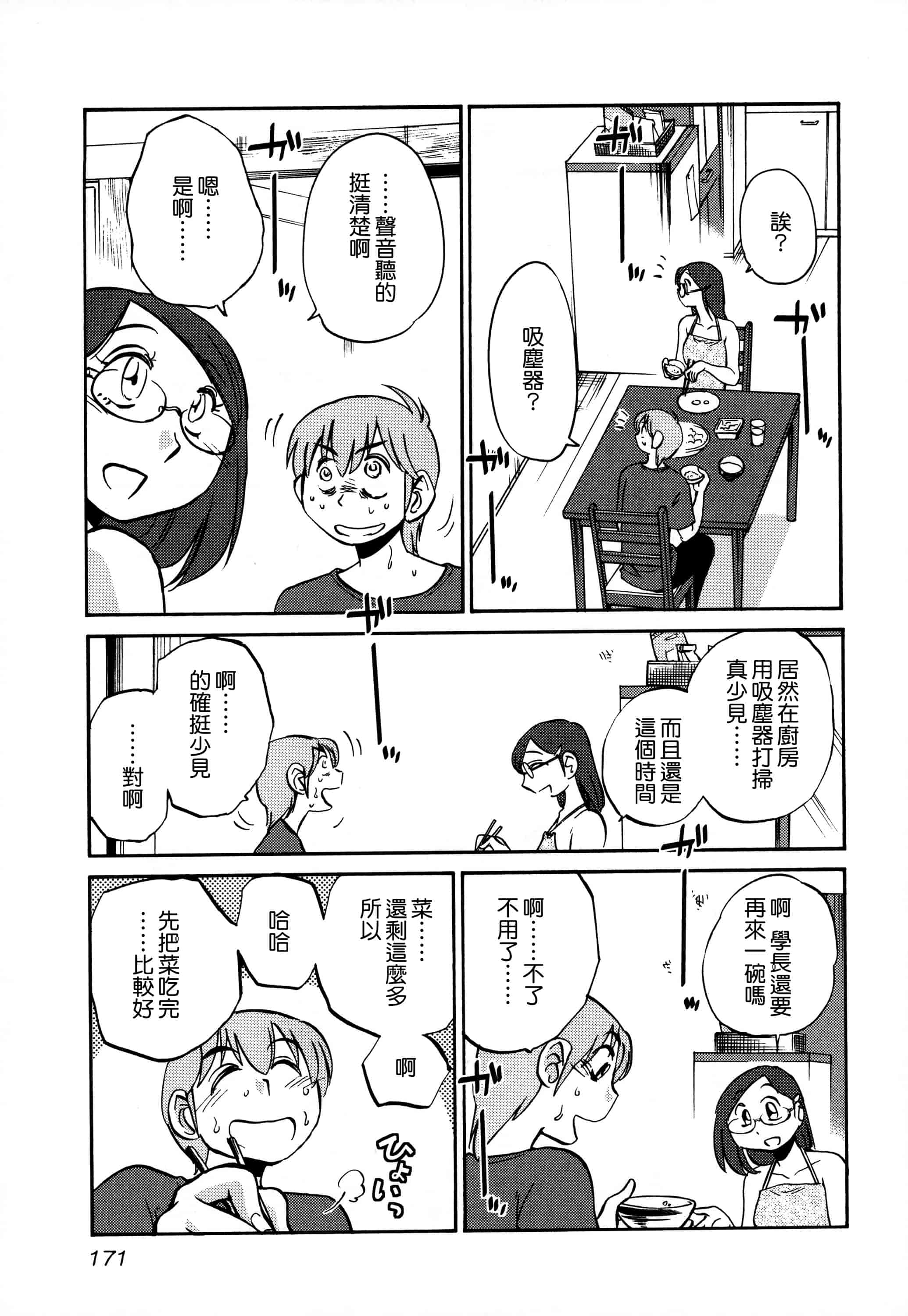 汉化版-落日のパトス 3  [无毒汉化组]_第7集