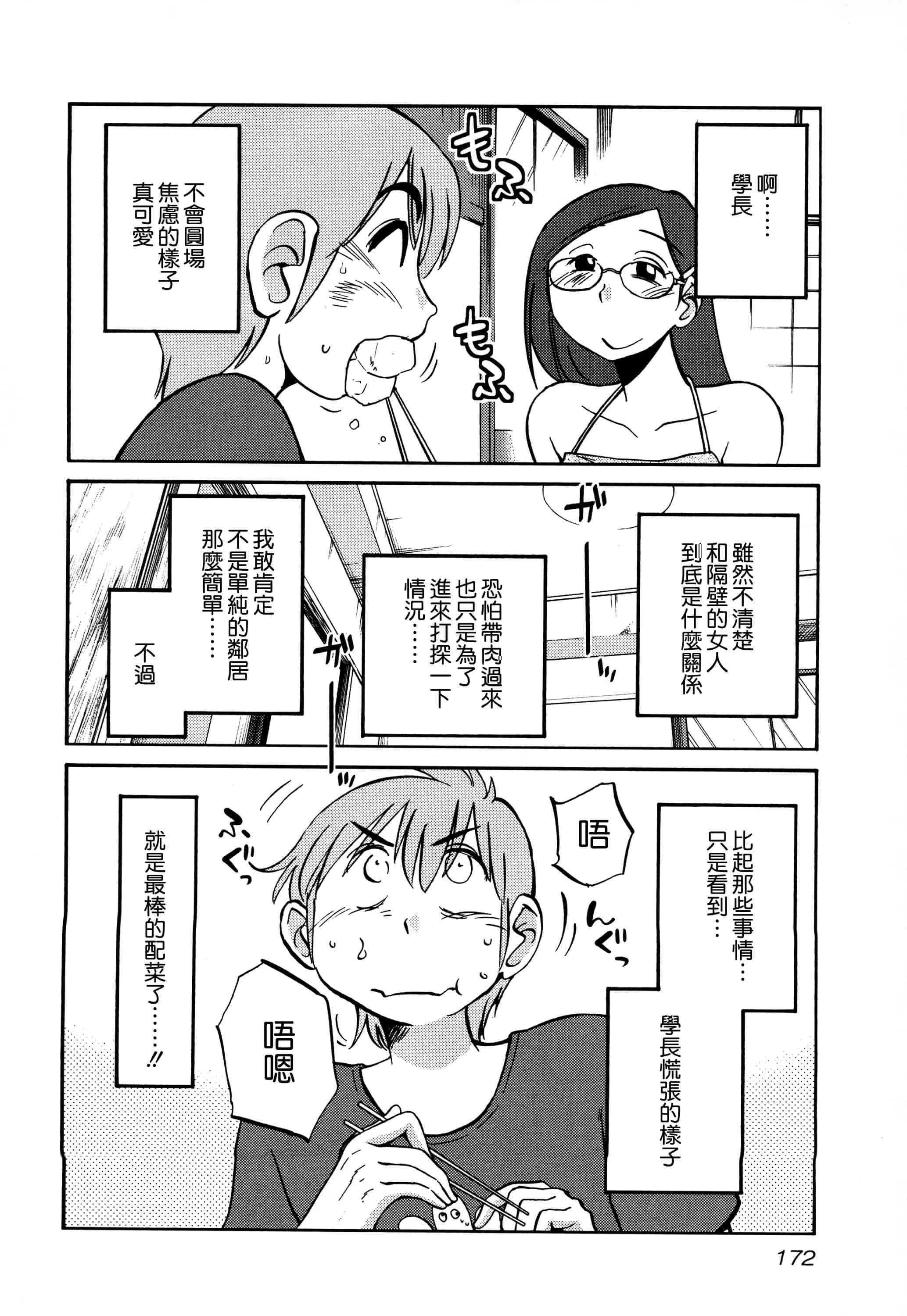 汉化版-落日のパトス 3  [无毒汉化组]_第7集