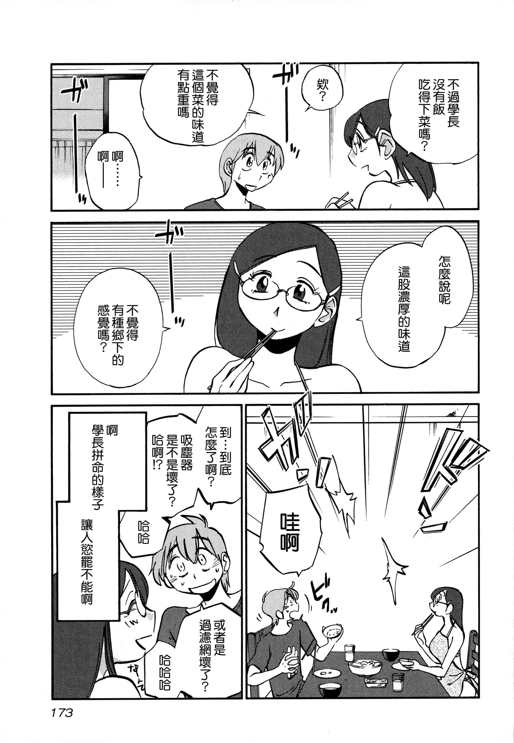 汉化版-落日のパトス 3  [无毒汉化组]_第7集