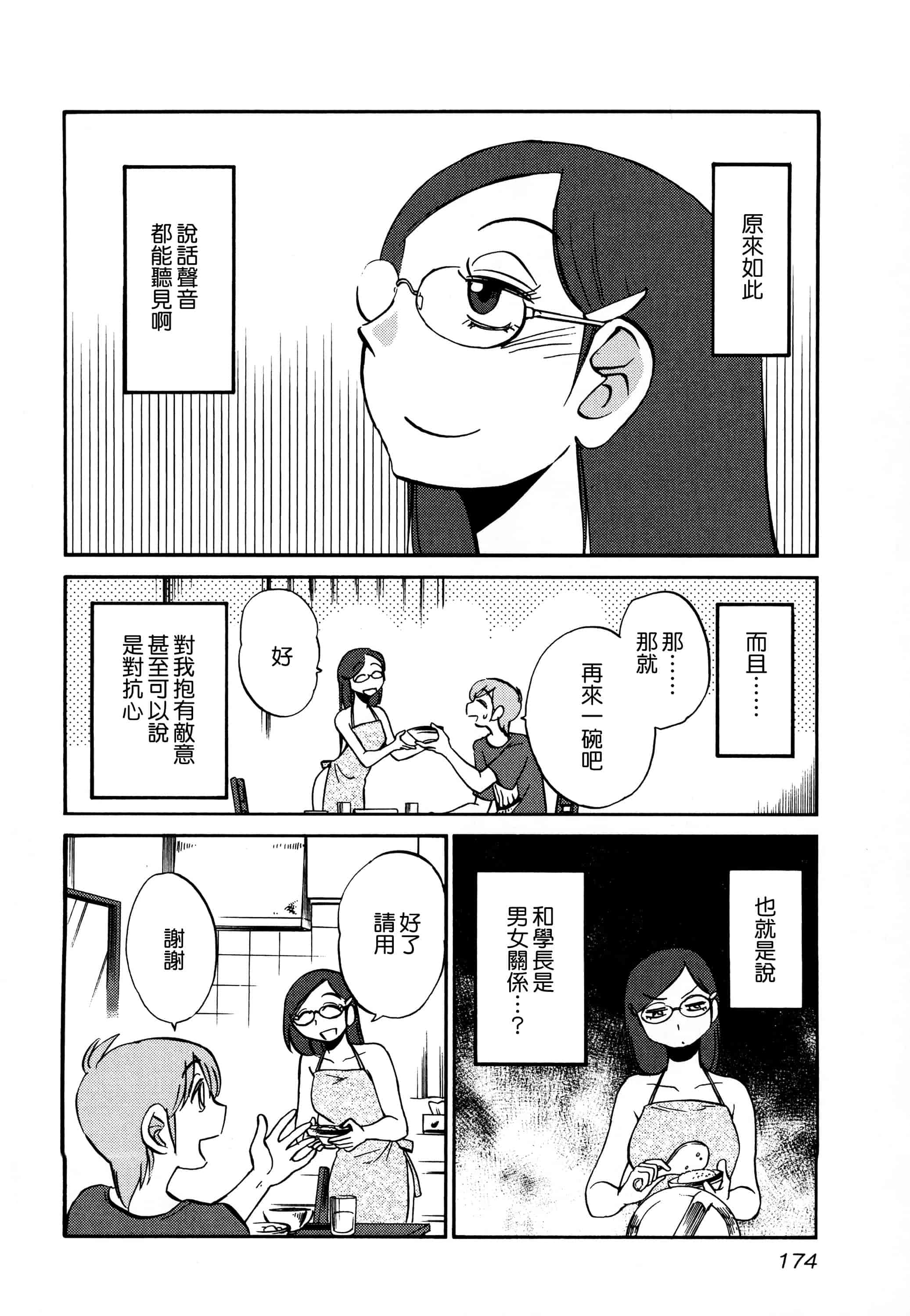 汉化版-落日のパトス 3  [无毒汉化组]_第8集