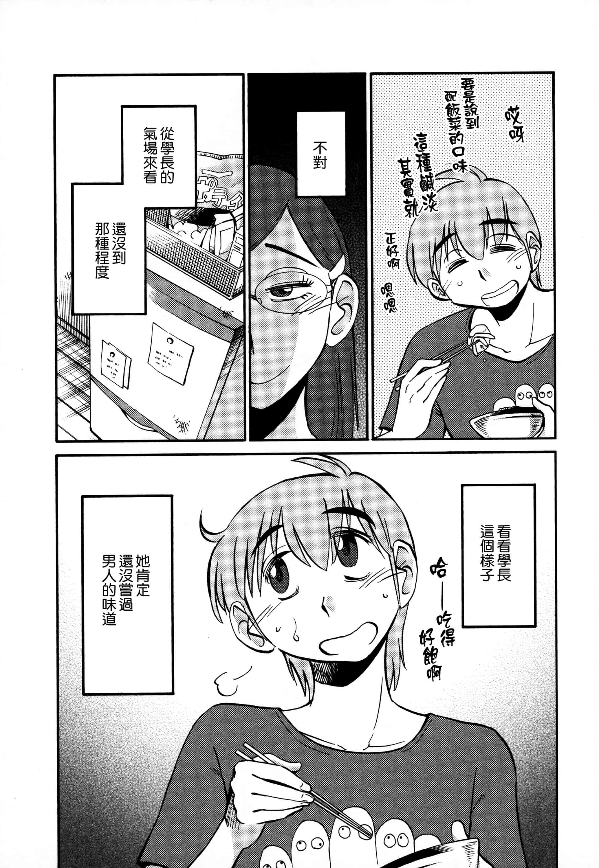 汉化版-落日のパトス 3  [无毒汉化组]_第8集
