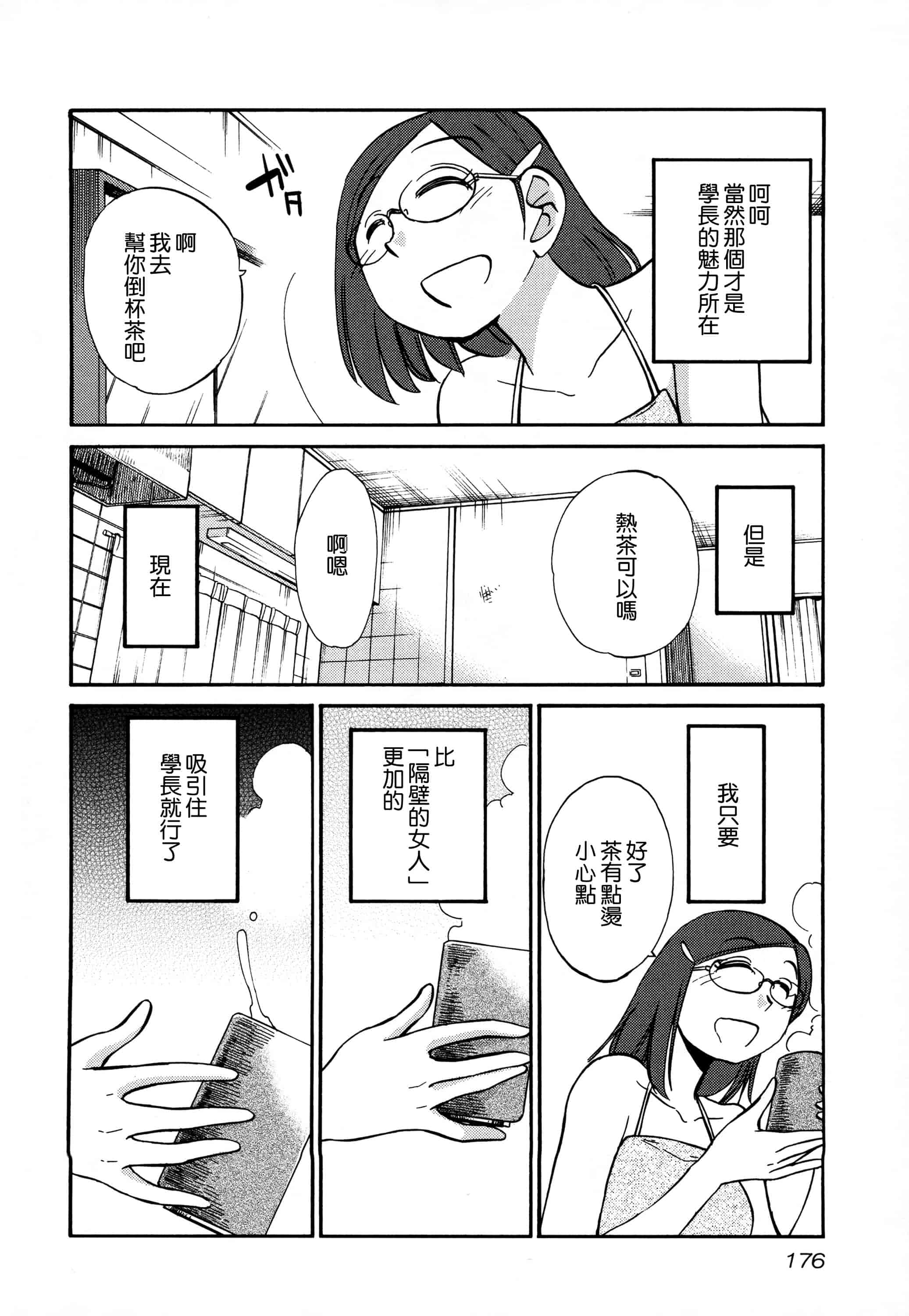 汉化版-落日のパトス 3  [无毒汉化组]_第8集