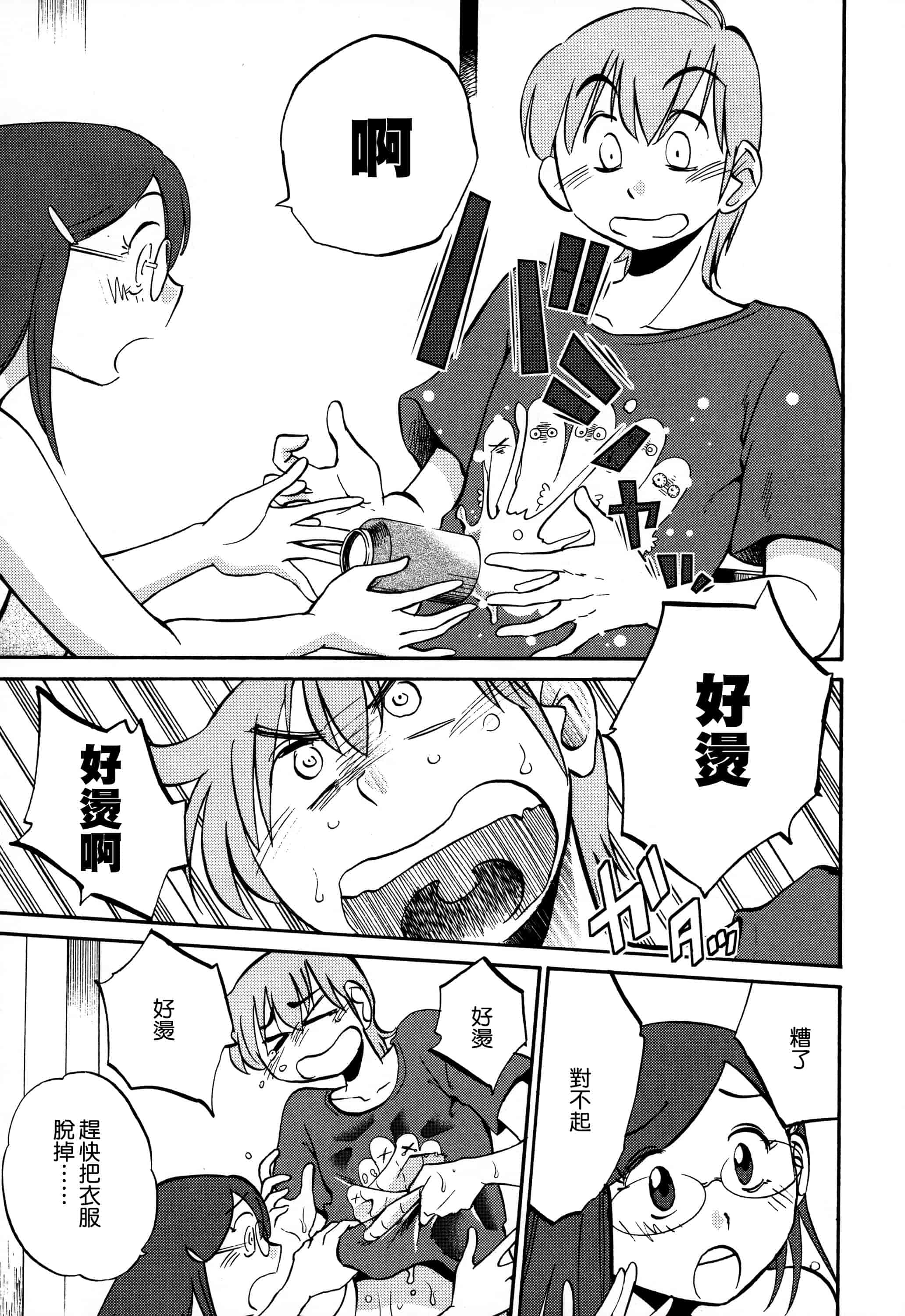 汉化版-落日のパトス 3  [无毒汉化组]_第8集