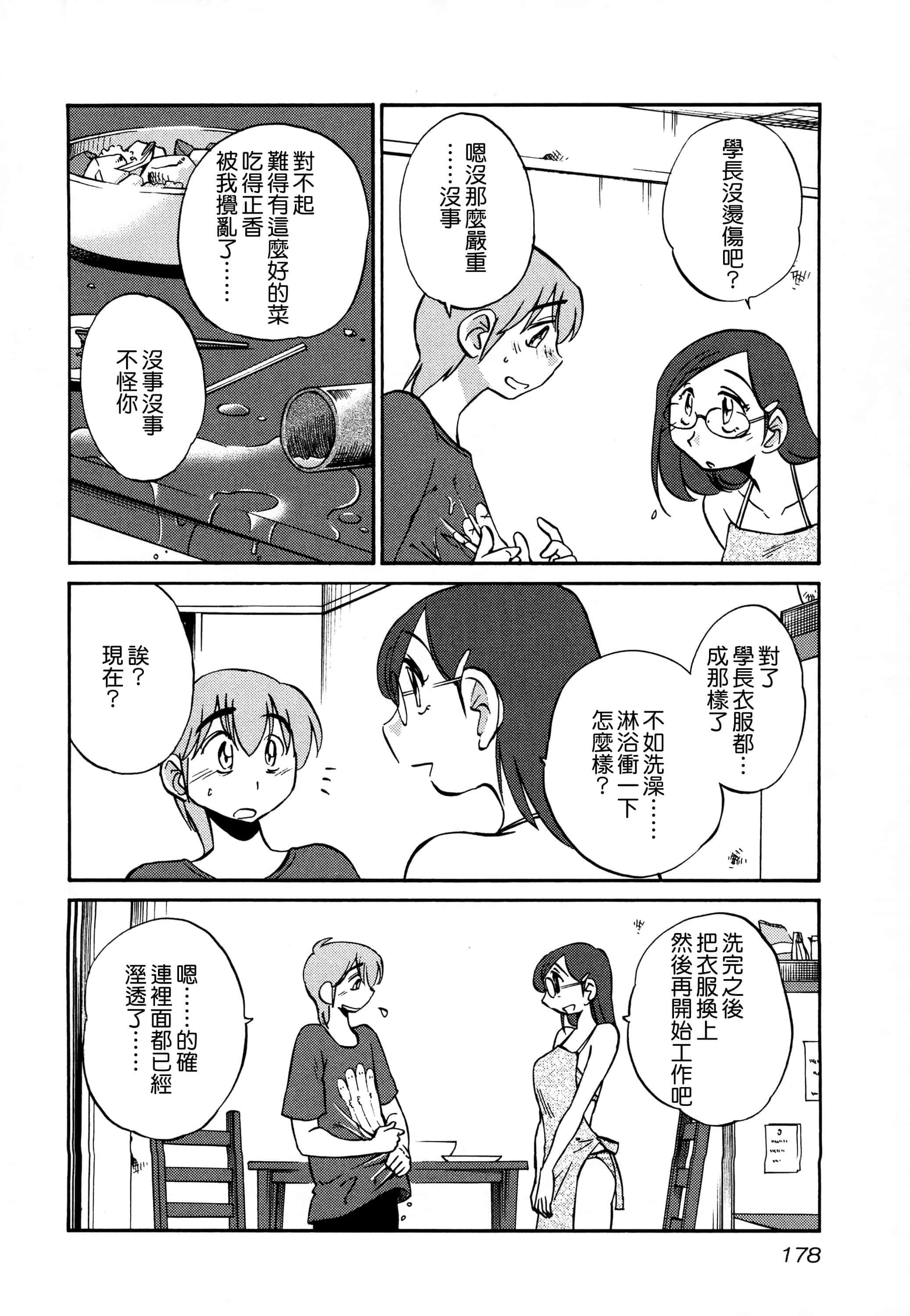 汉化版-落日のパトス 3  [无毒汉化组]_第8集