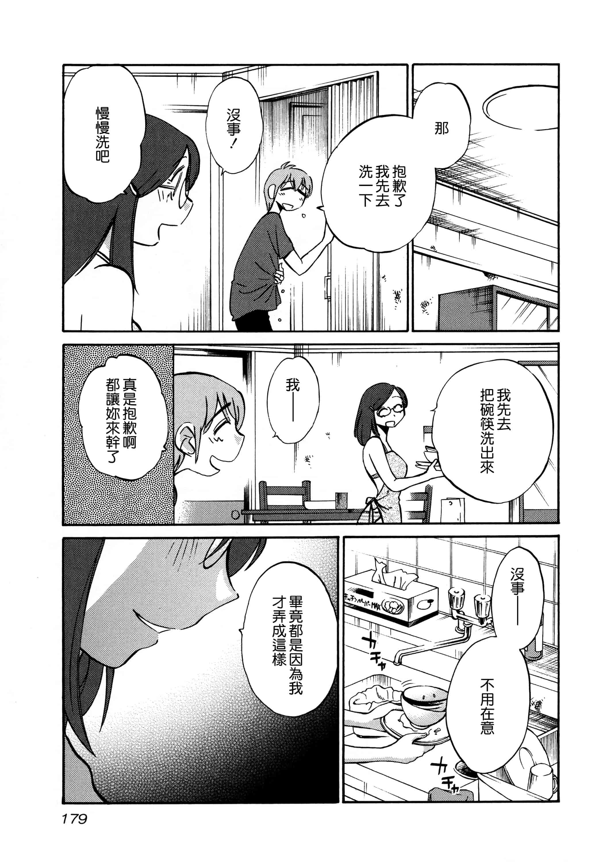 汉化版-落日のパトス 3  [无毒汉化组]_第8集