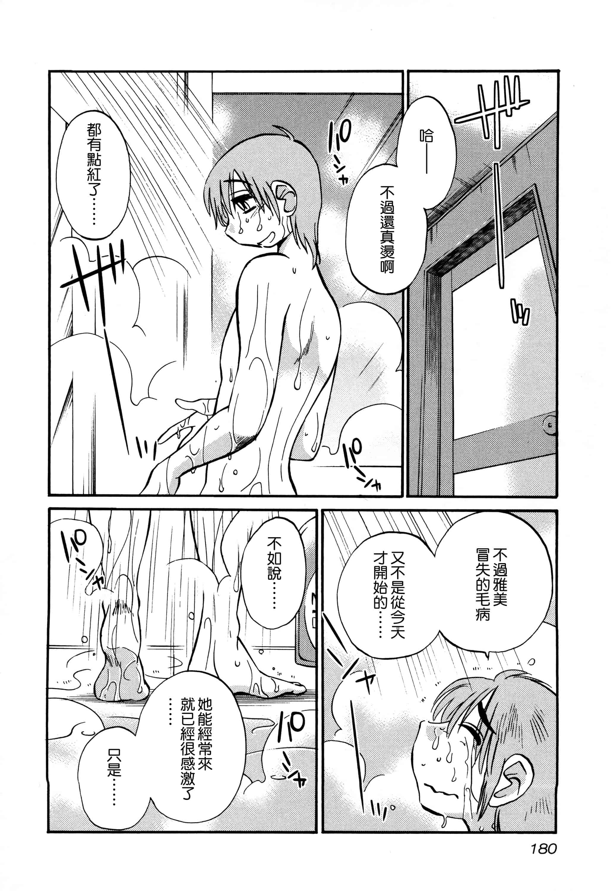 汉化版-落日のパトス 3  [无毒汉化组]_第8集
