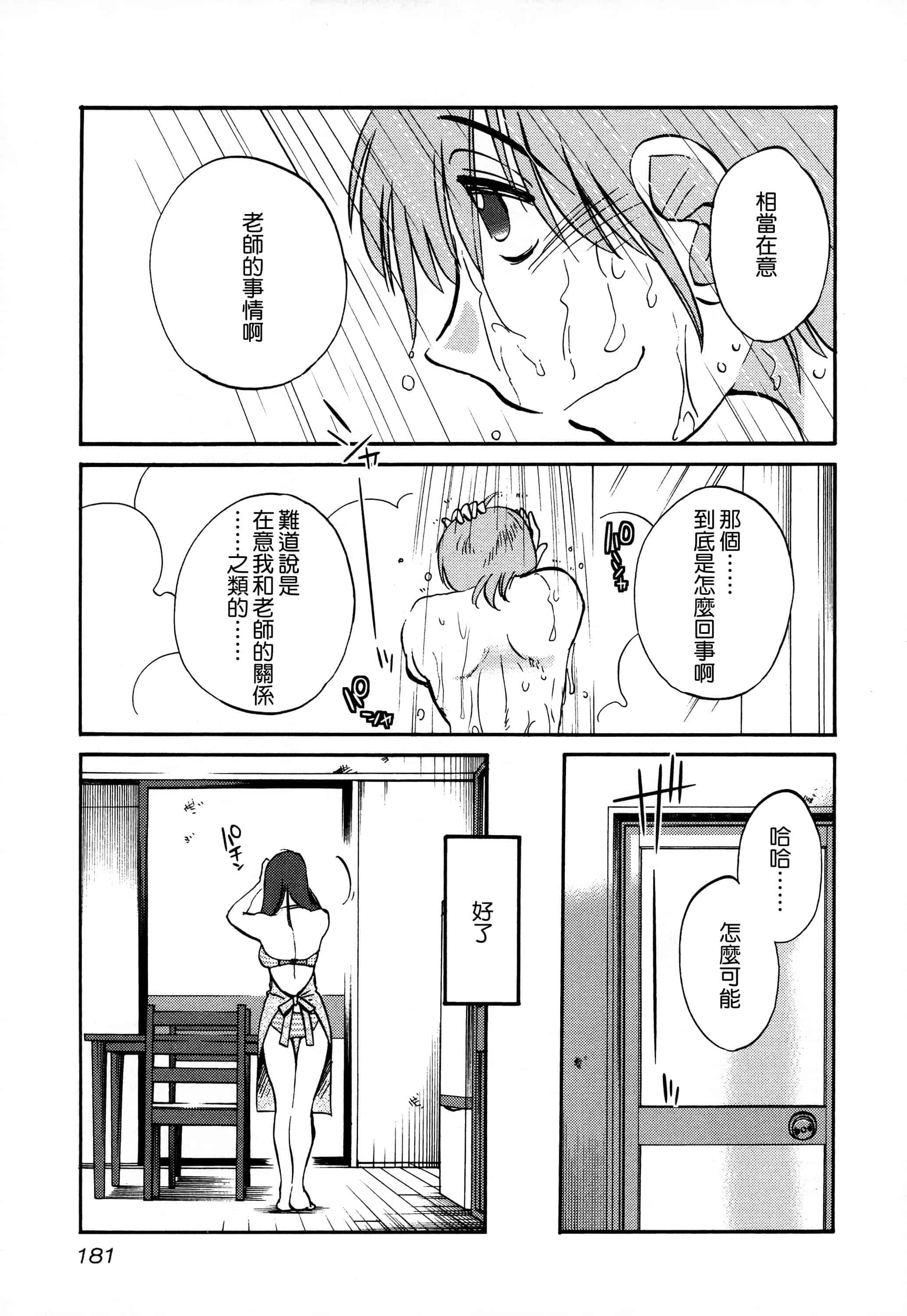 汉化版-落日のパトス 3  [无毒汉化组]_第8集