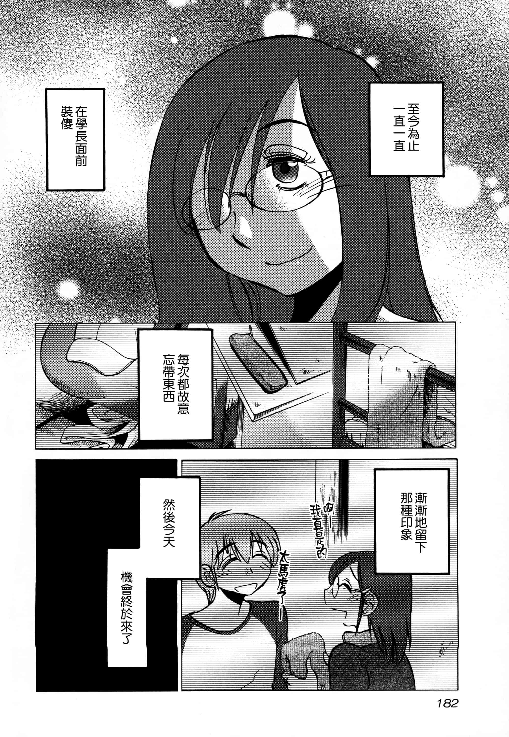 汉化版-落日のパトス 3  [无毒汉化组]_第8集