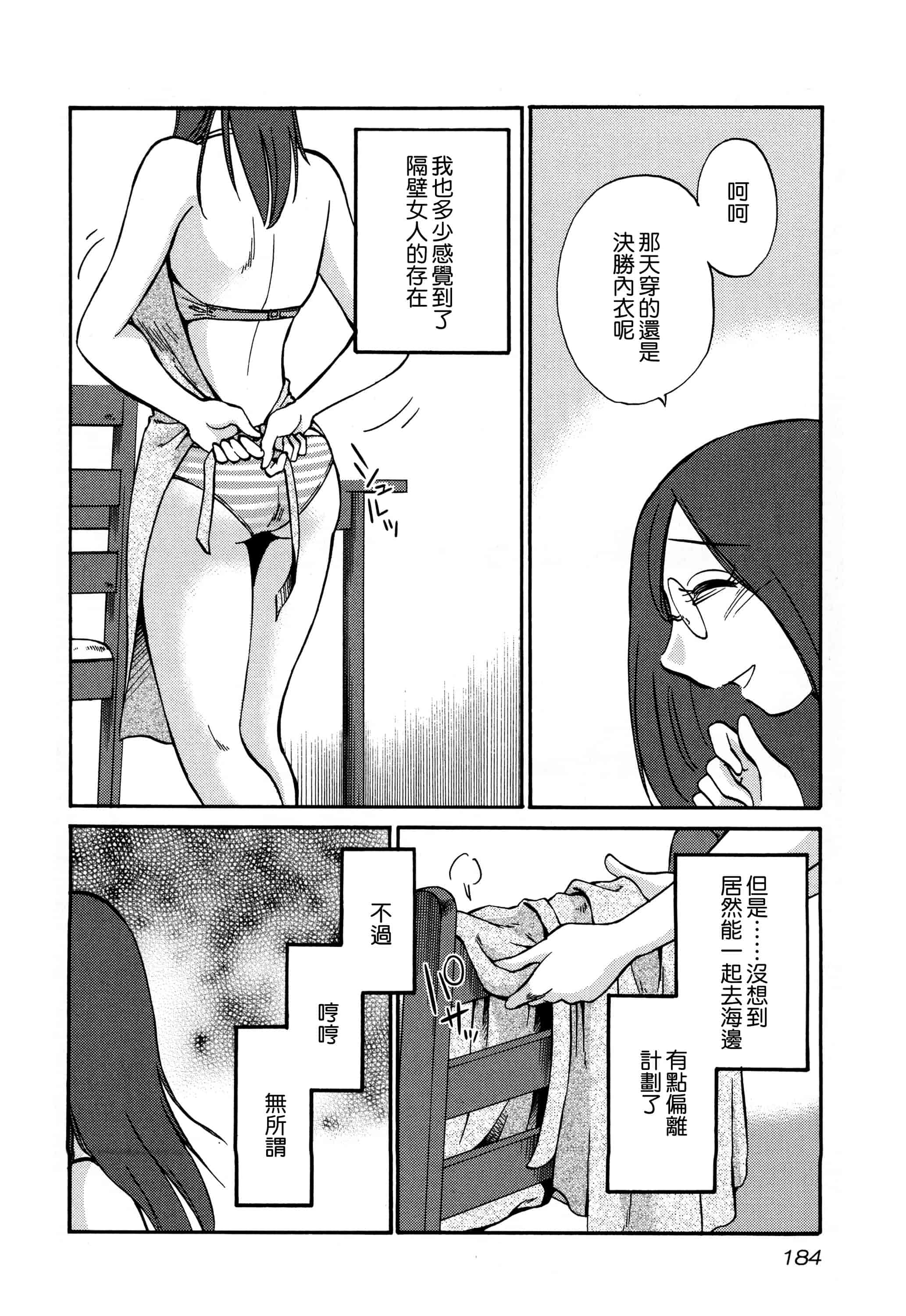 汉化版-落日のパトス 3  [无毒汉化组]_第8集