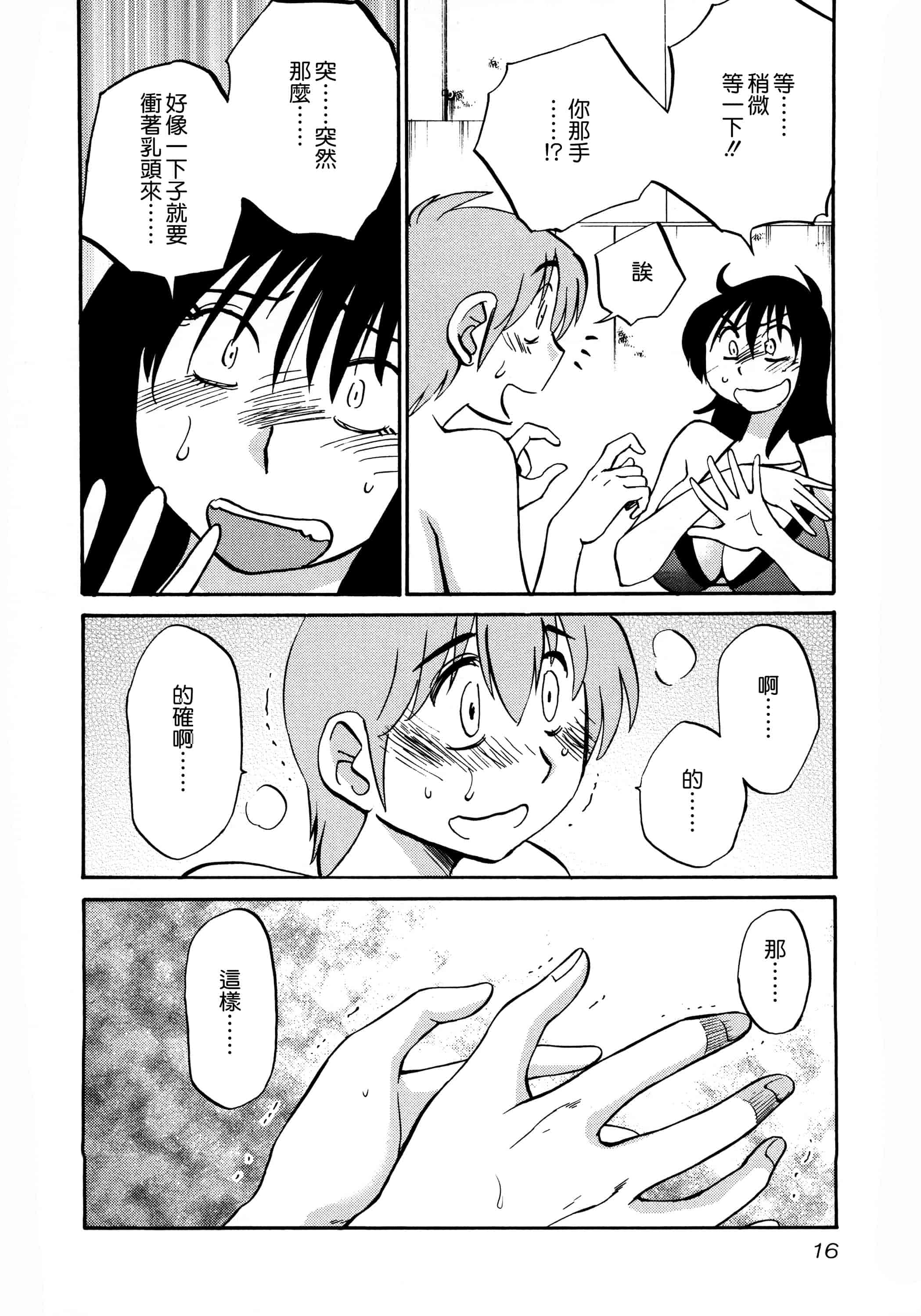 汉化版-落日のパトス 3  [无毒汉化组]_第1集