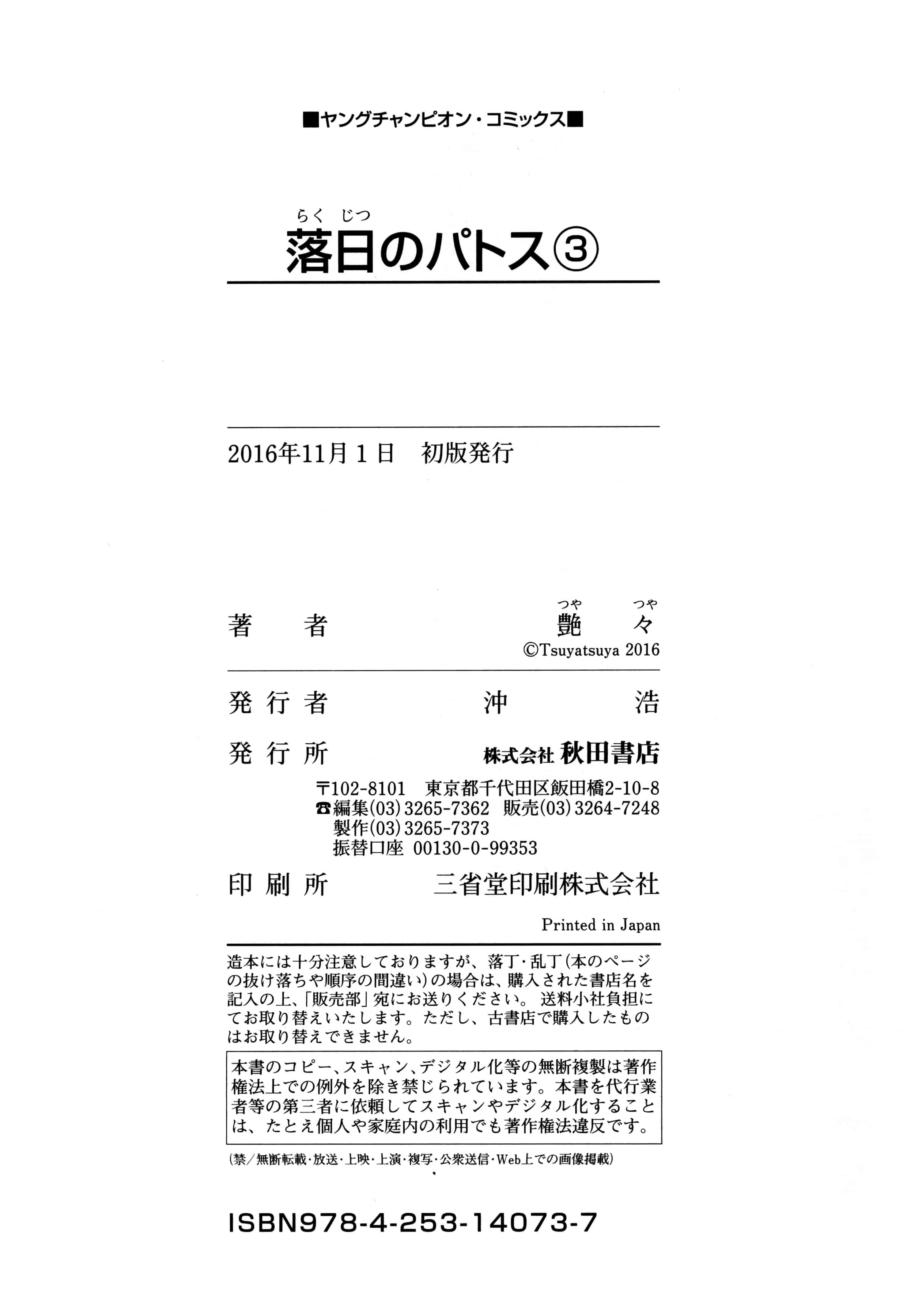汉化版-落日のパトス 3  [无毒汉化组]_第8集