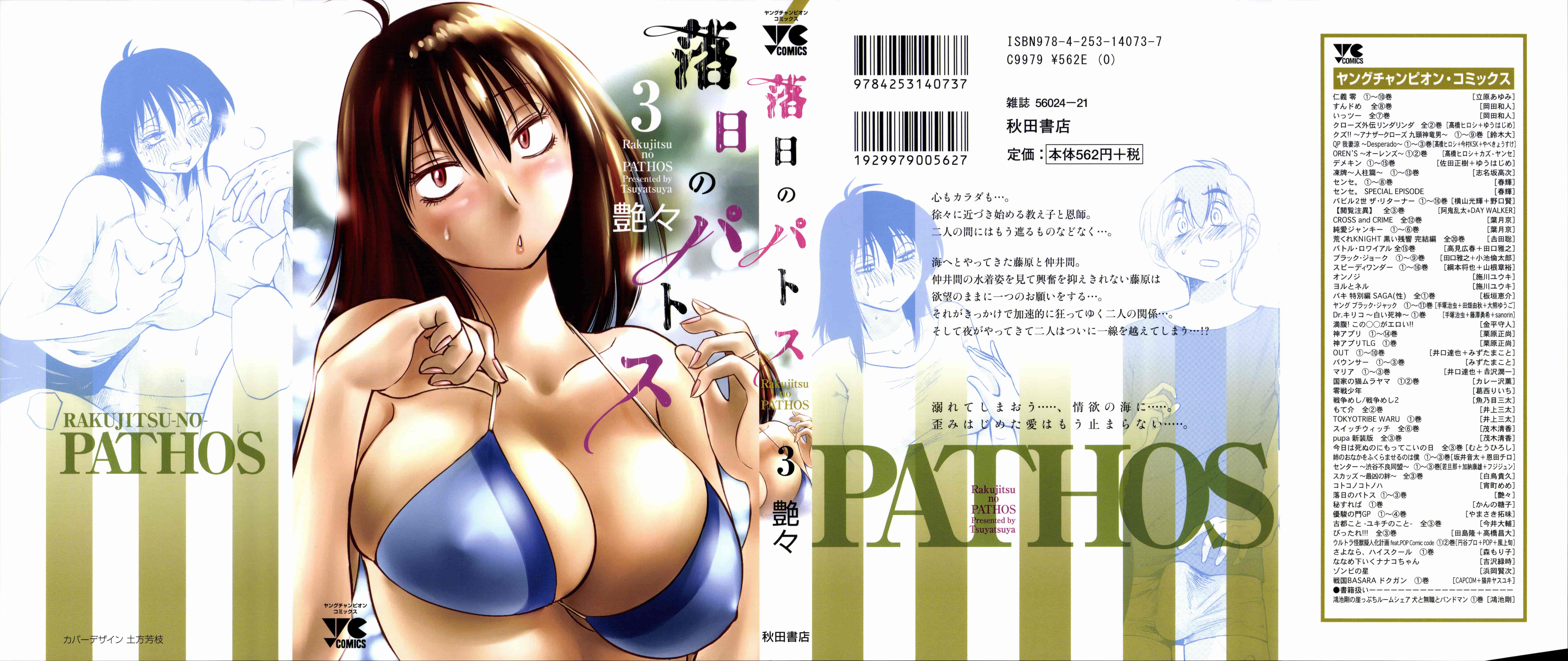 汉化版-落日のパトス 3  [无毒汉化组]_第1集